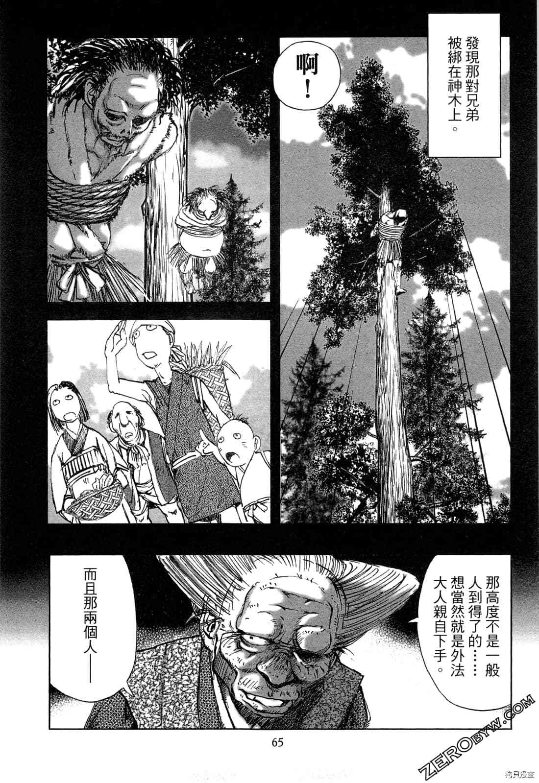 《村祀》漫画最新章节第6卷免费下拉式在线观看章节第【67】张图片