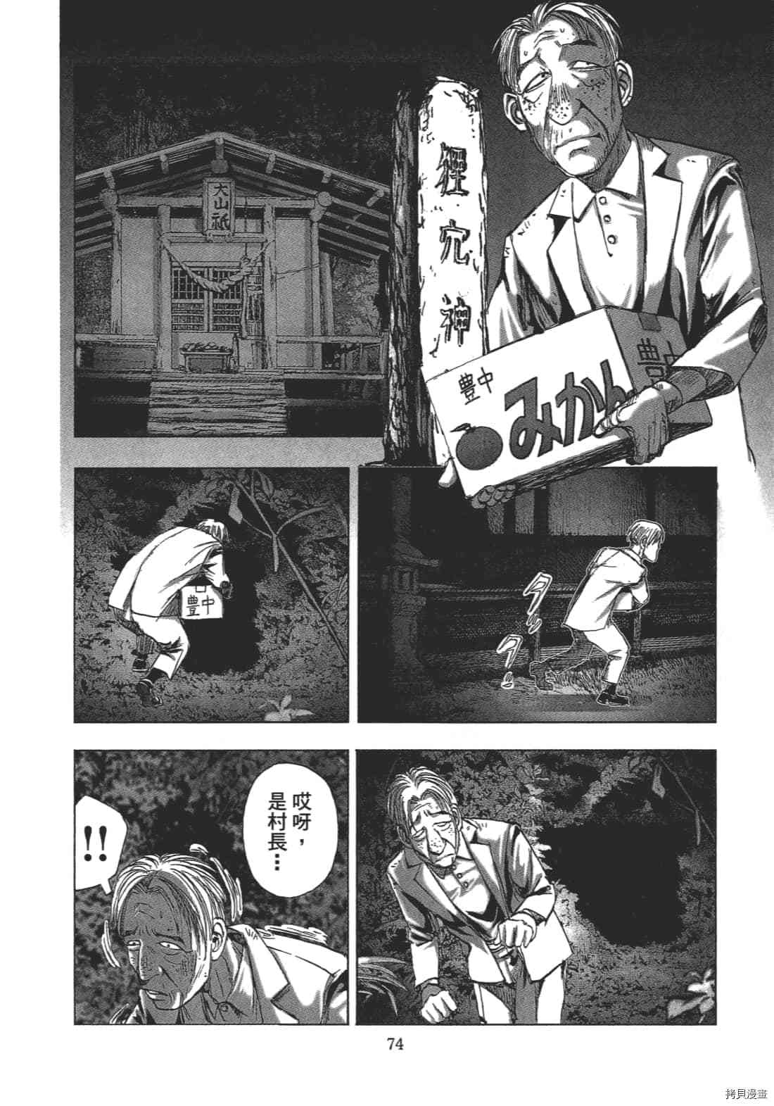 《村祀》漫画最新章节第2卷免费下拉式在线观看章节第【76】张图片