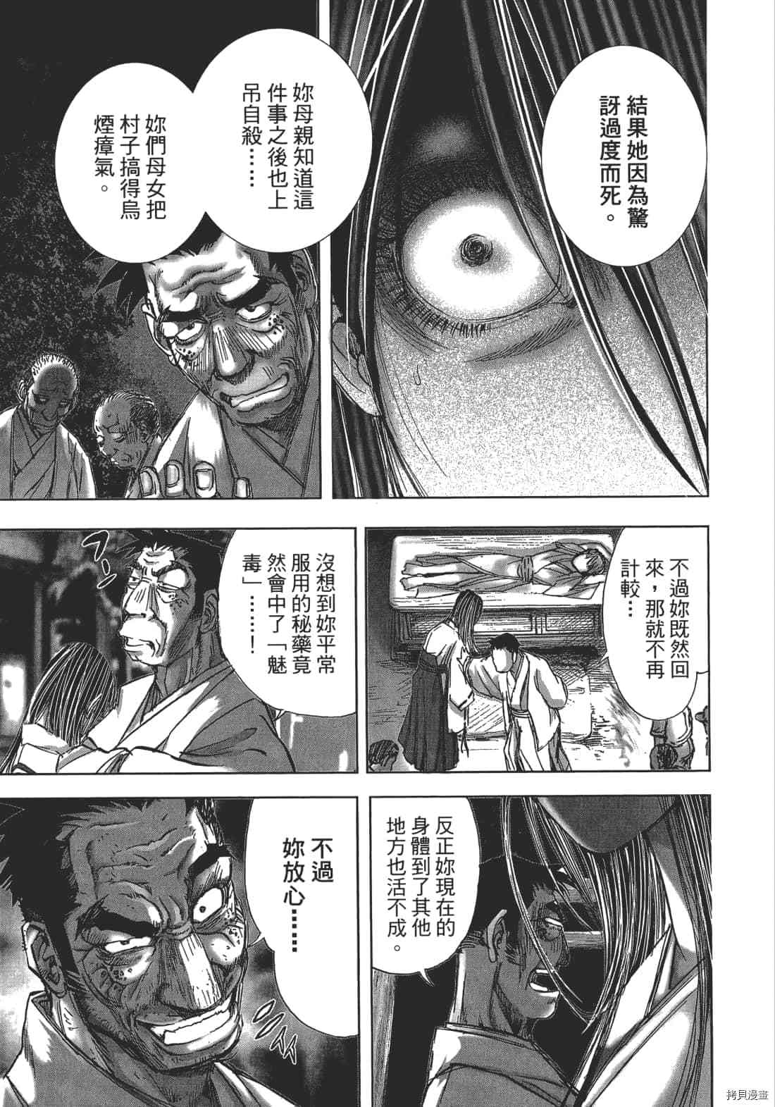 《村祀》漫画最新章节第1卷免费下拉式在线观看章节第【151】张图片