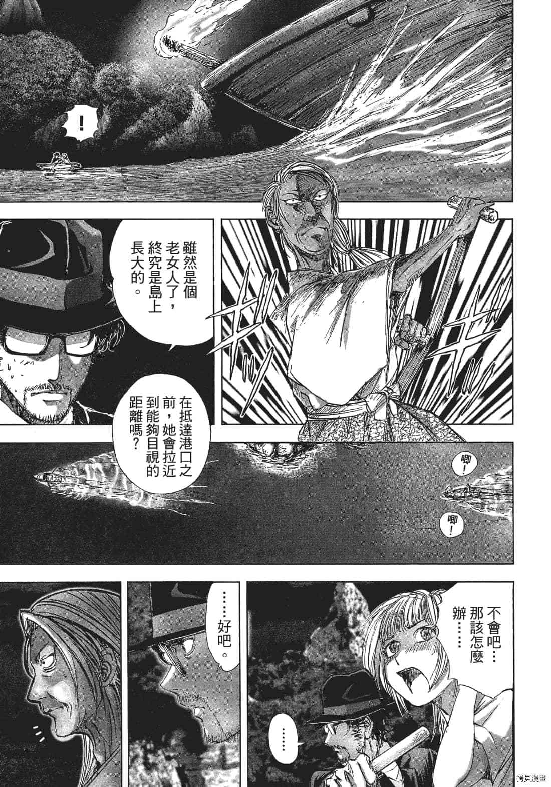 《村祀》漫画最新章节第3卷免费下拉式在线观看章节第【81】张图片