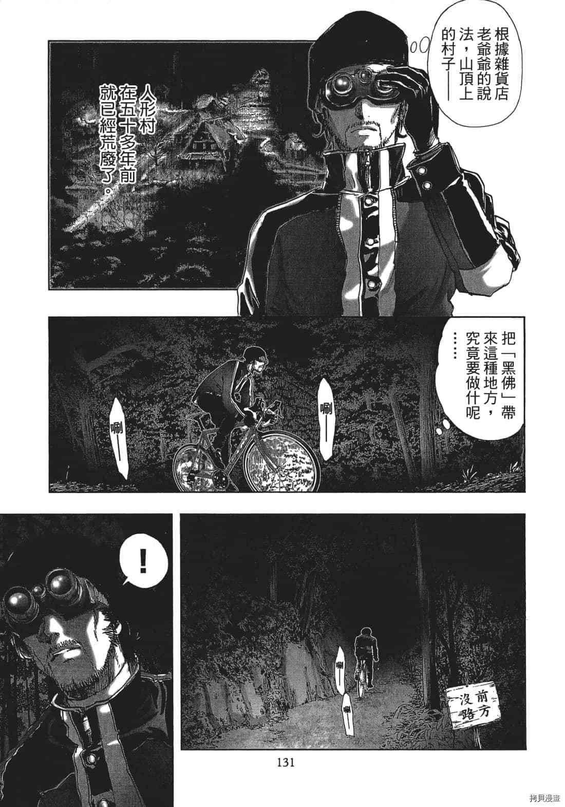 《村祀》漫画最新章节第3卷免费下拉式在线观看章节第【133】张图片