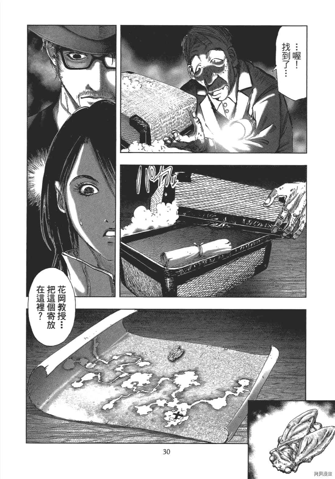 《村祀》漫画最新章节第2卷免费下拉式在线观看章节第【32】张图片