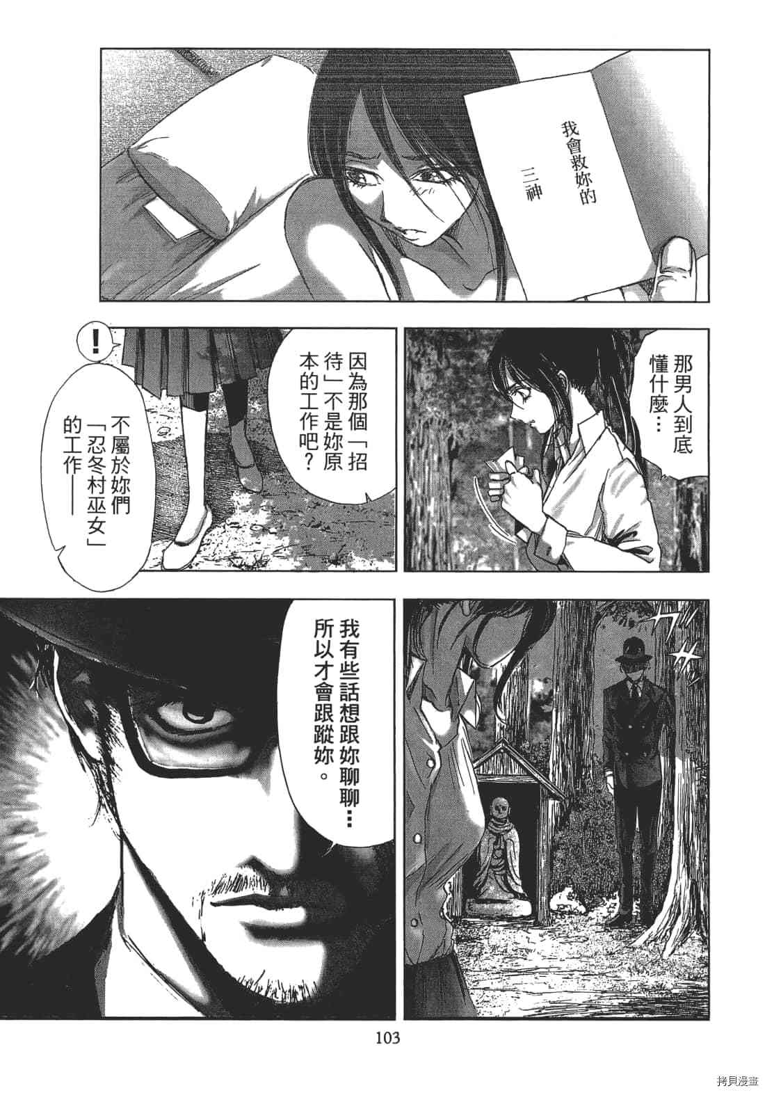 《村祀》漫画最新章节第1卷免费下拉式在线观看章节第【105】张图片