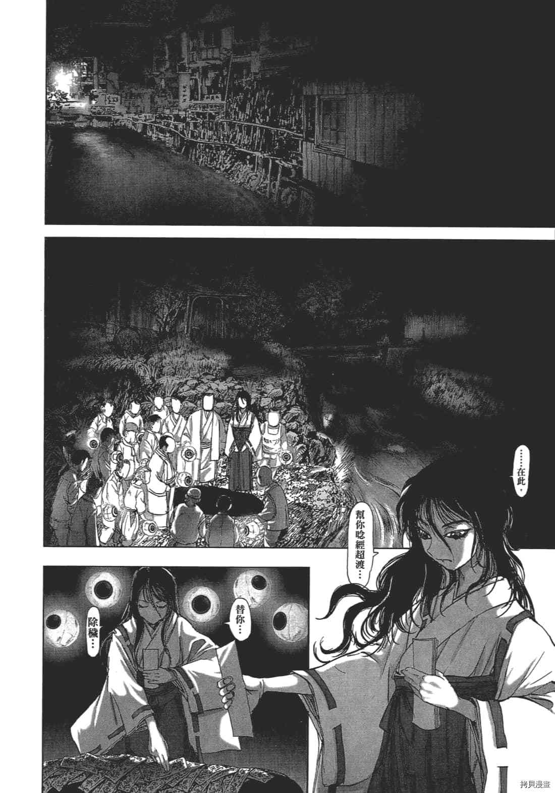 《村祀》漫画最新章节第1卷免费下拉式在线观看章节第【128】张图片