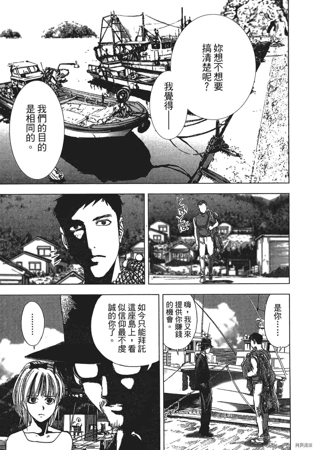 《村祀》漫画最新章节第3卷免费下拉式在线观看章节第【45】张图片