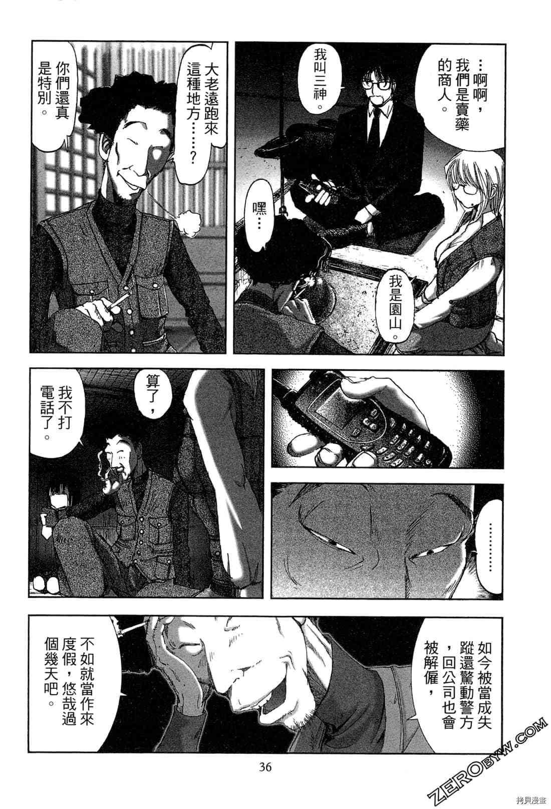 《村祀》漫画最新章节第6卷免费下拉式在线观看章节第【38】张图片