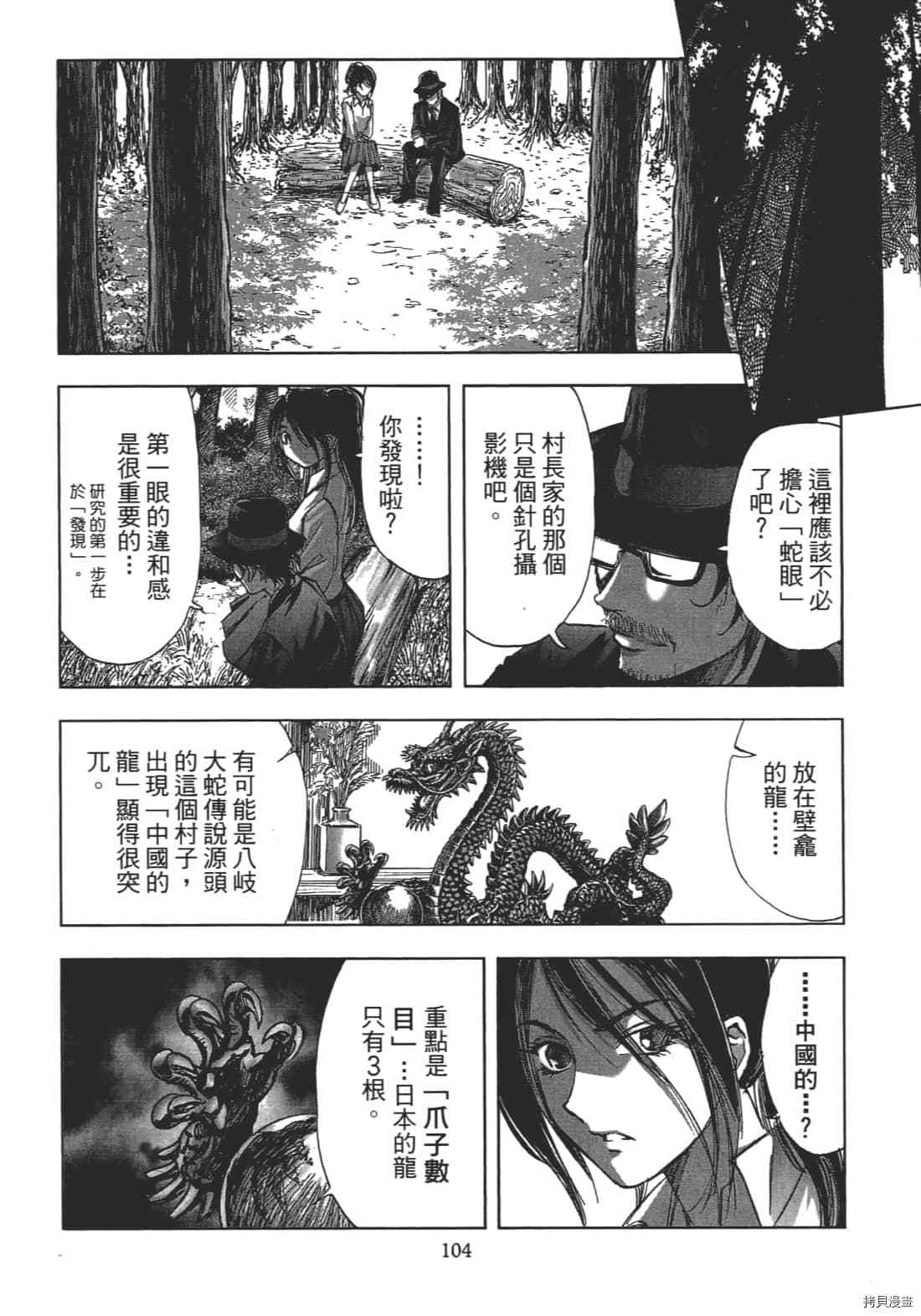 《村祀》漫画最新章节第1卷免费下拉式在线观看章节第【106】张图片