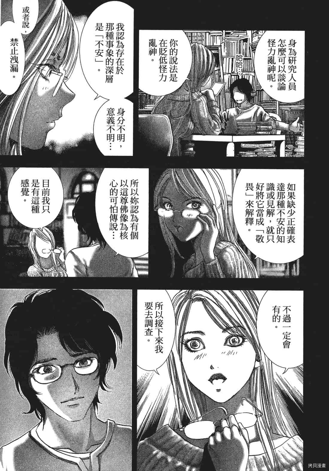 《村祀》漫画最新章节第3卷免费下拉式在线观看章节第【125】张图片