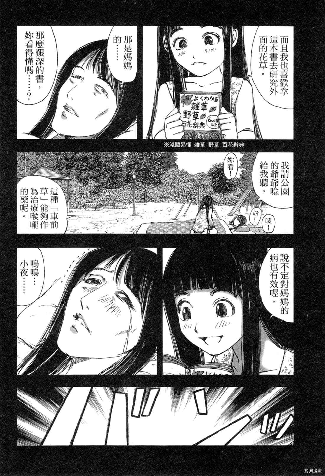 《村祀》漫画最新章节第6卷免费下拉式在线观看章节第【58】张图片