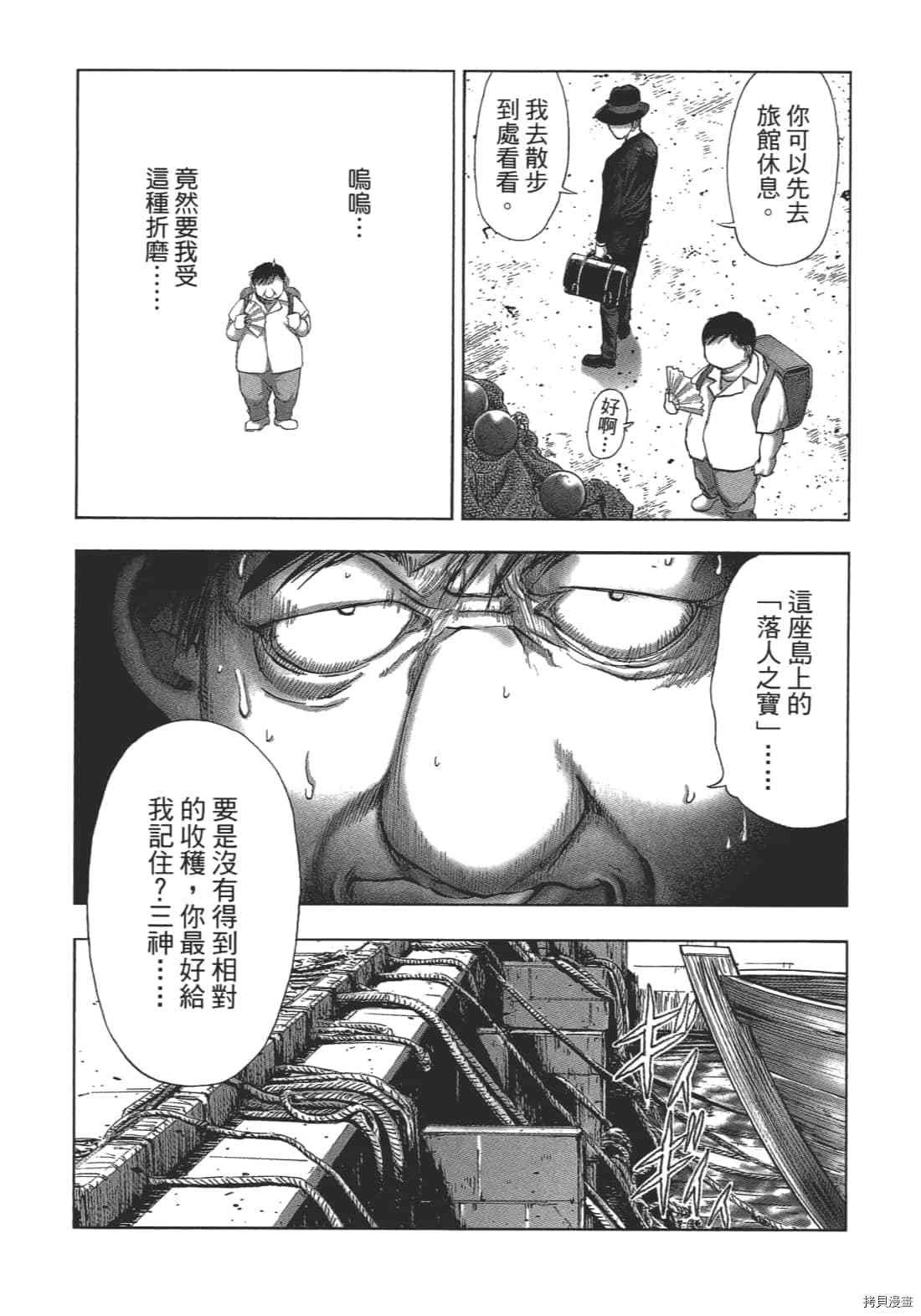 《村祀》漫画最新章节第2卷免费下拉式在线观看章节第【158】张图片