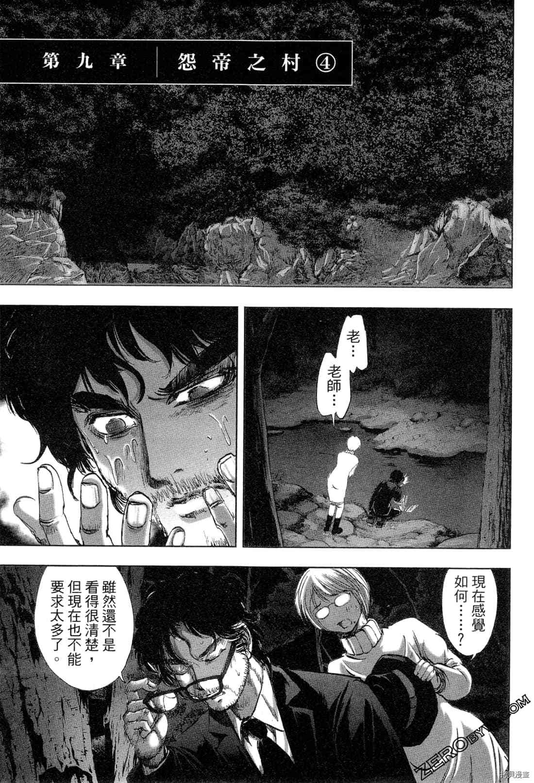 《村祀》漫画最新章节第5卷免费下拉式在线观看章节第【162】张图片