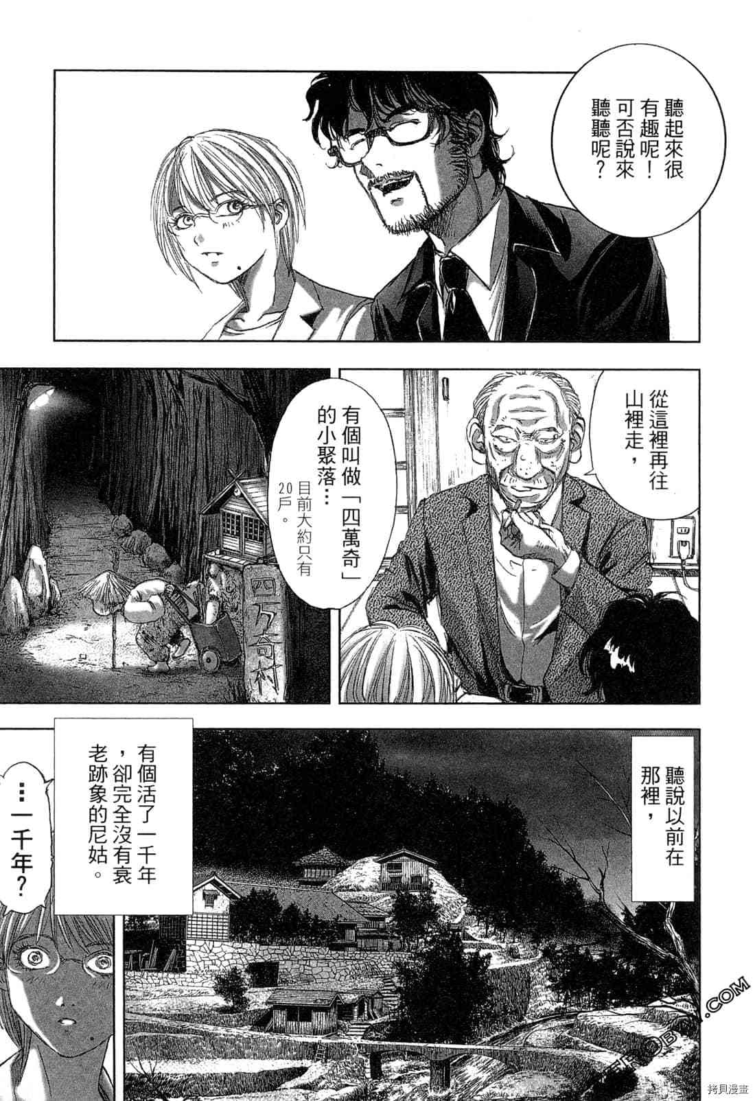 《村祀》漫画最新章节第4卷免费下拉式在线观看章节第【106】张图片