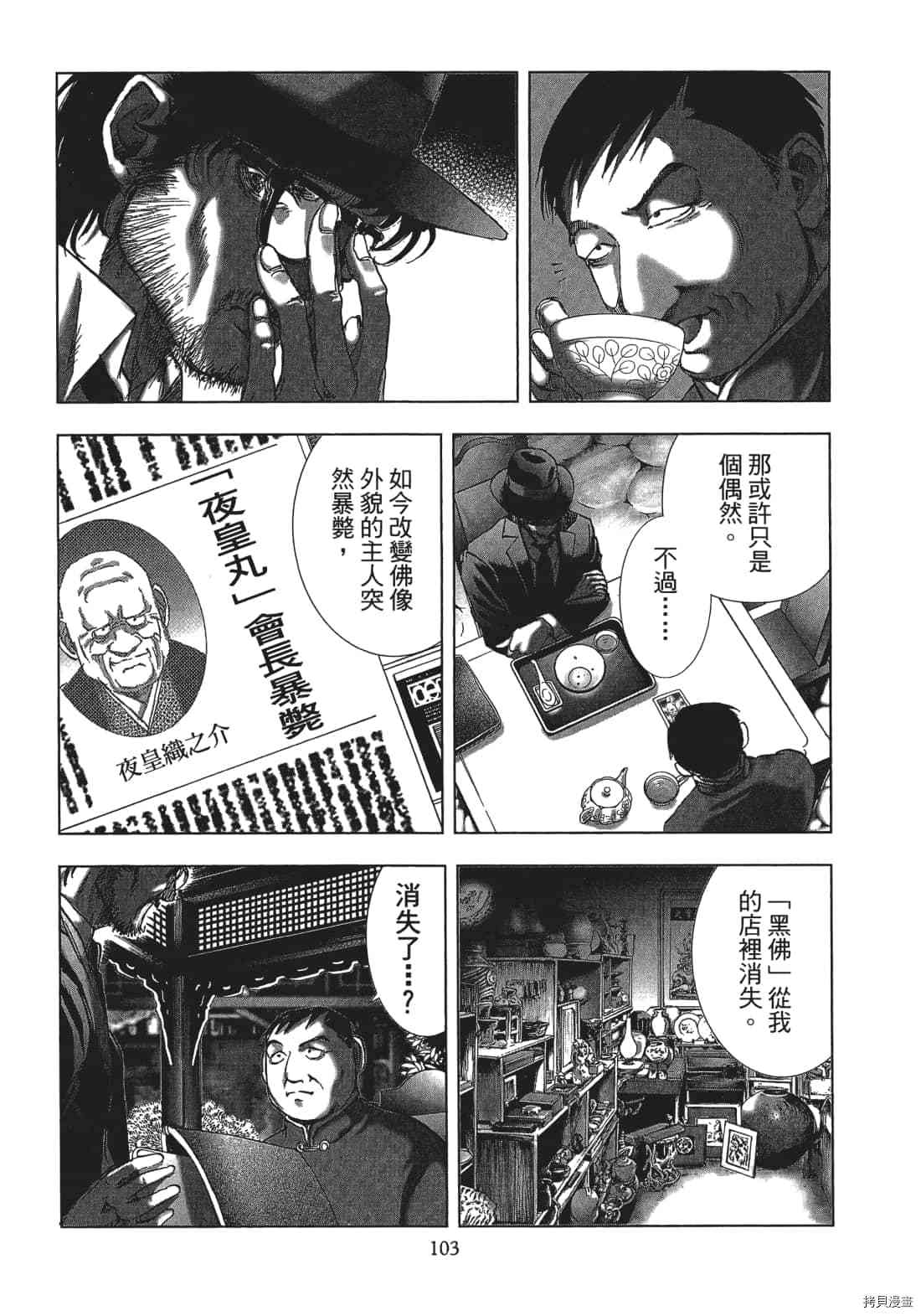 《村祀》漫画最新章节第3卷免费下拉式在线观看章节第【105】张图片