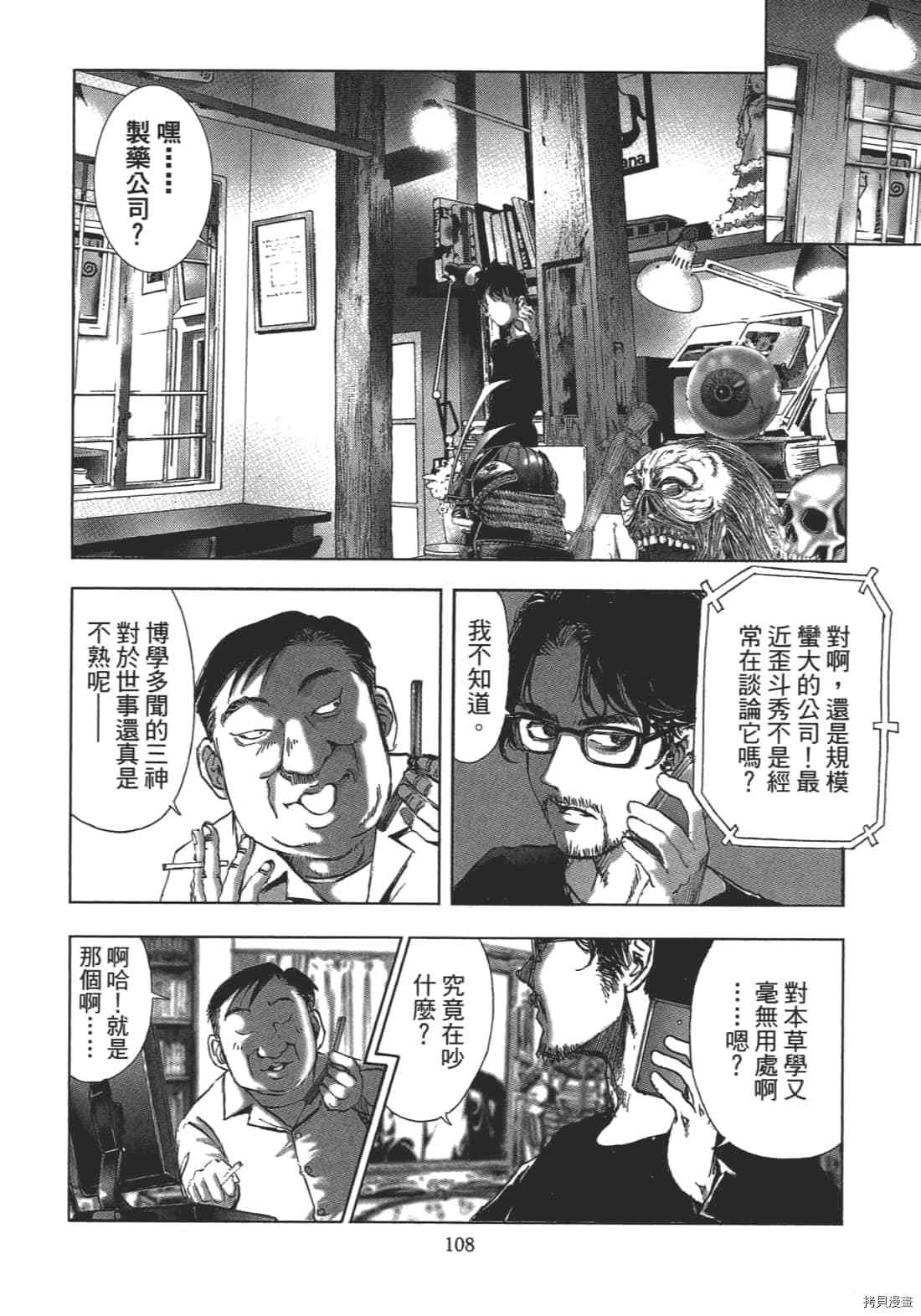 《村祀》漫画最新章节第2卷免费下拉式在线观看章节第【110】张图片