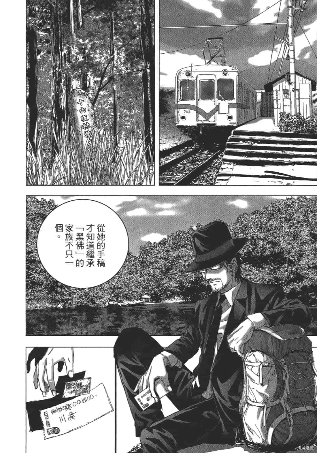 《村祀》漫画最新章节第2卷免费下拉式在线观看章节第【140】张图片