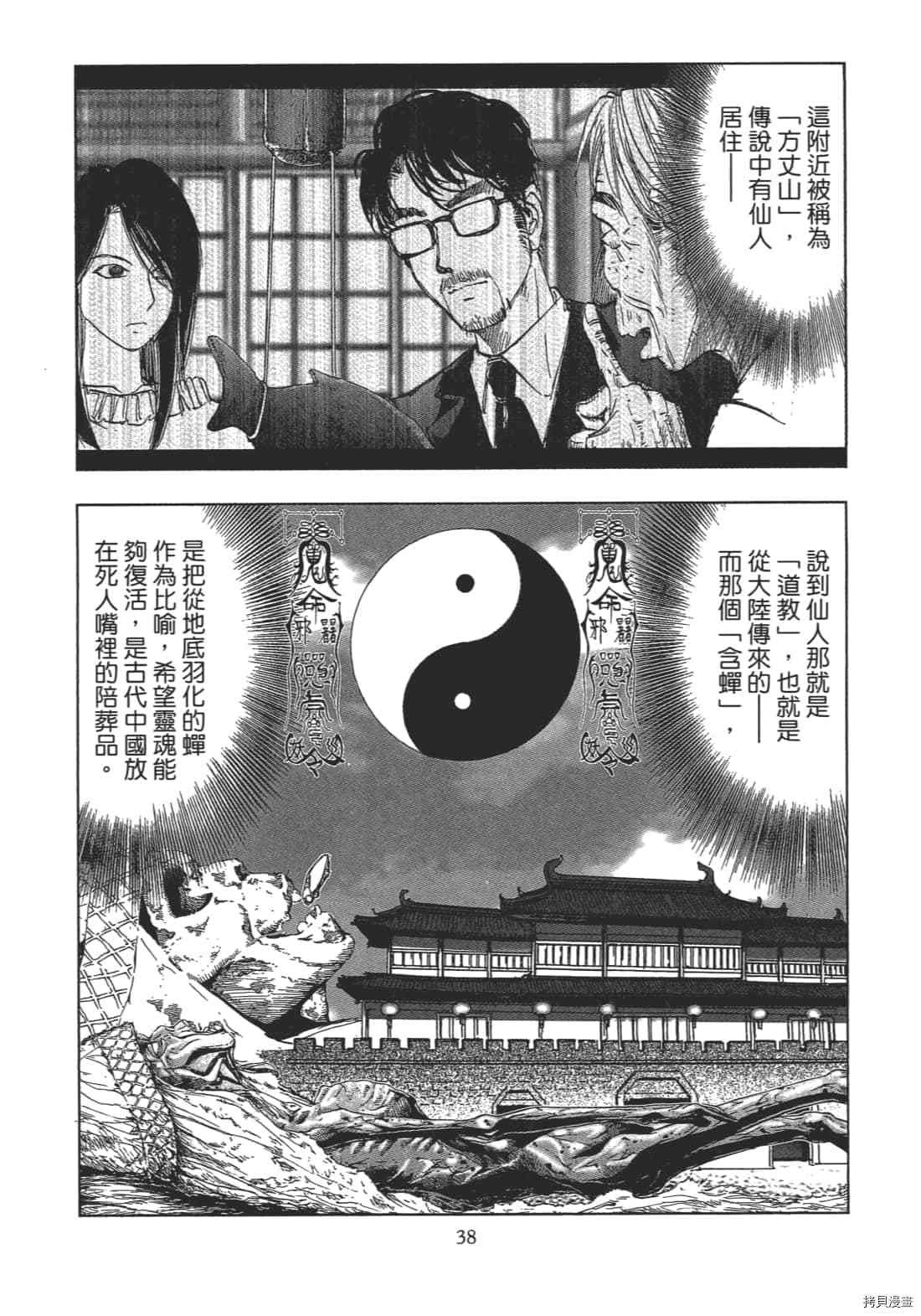 《村祀》漫画最新章节第2卷免费下拉式在线观看章节第【40】张图片