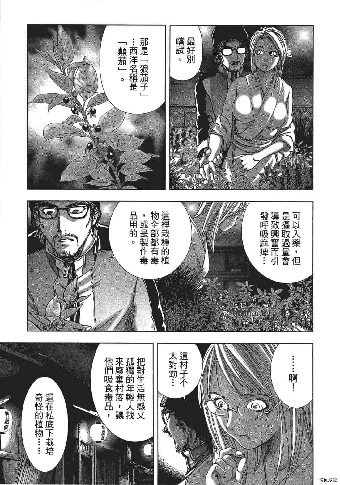 《村祀》漫画最新章节第3卷免费下拉式在线观看章节第【165】张图片