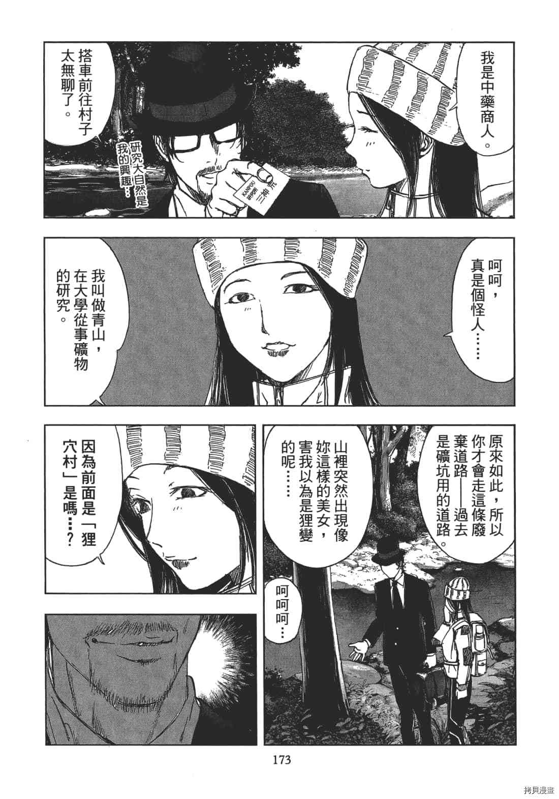 《村祀》漫画最新章节第1卷免费下拉式在线观看章节第【175】张图片