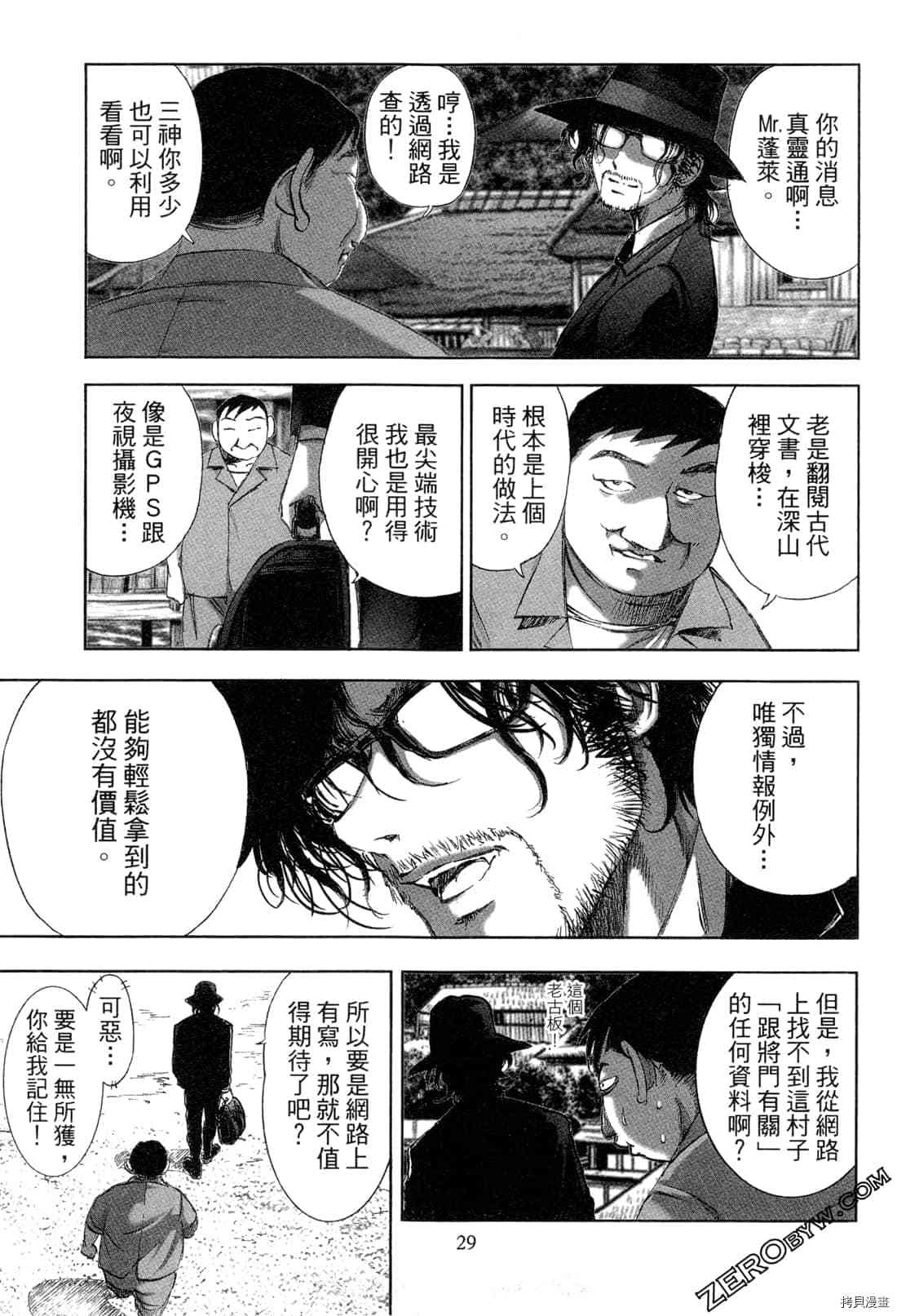 《村祀》漫画最新章节第5卷免费下拉式在线观看章节第【30】张图片