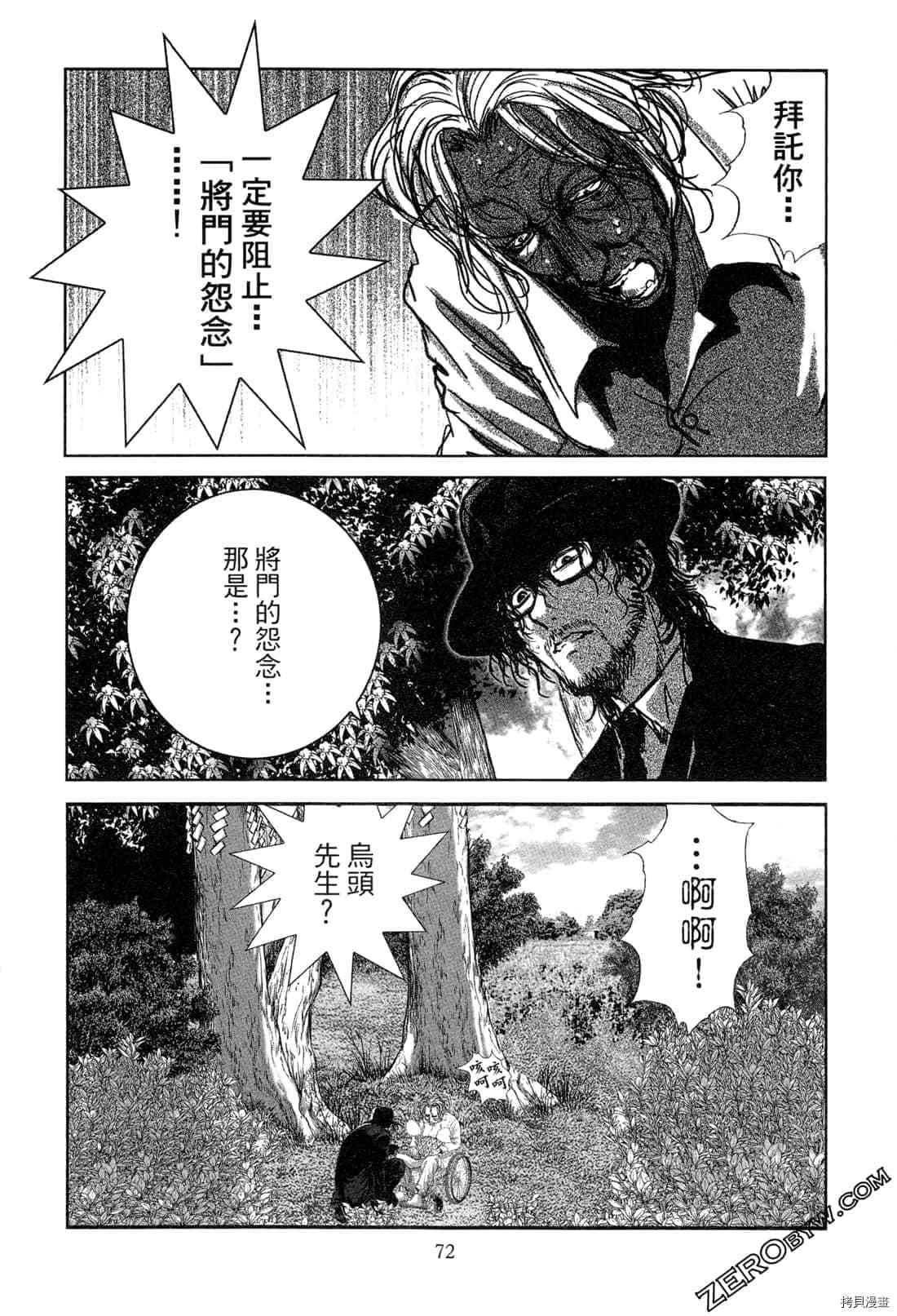 《村祀》漫画最新章节第5卷免费下拉式在线观看章节第【73】张图片