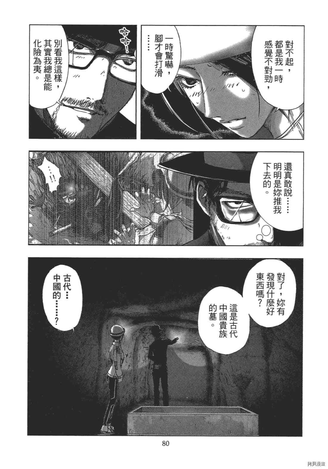 《村祀》漫画最新章节第2卷免费下拉式在线观看章节第【82】张图片