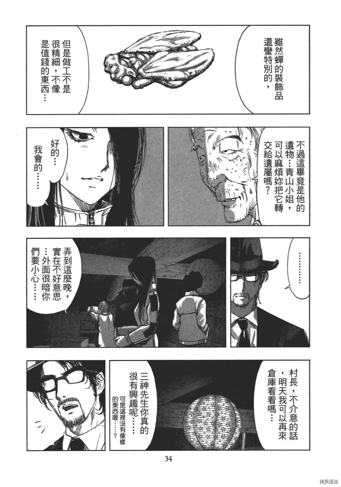 《村祀》漫画最新章节第2卷免费下拉式在线观看章节第【36】张图片