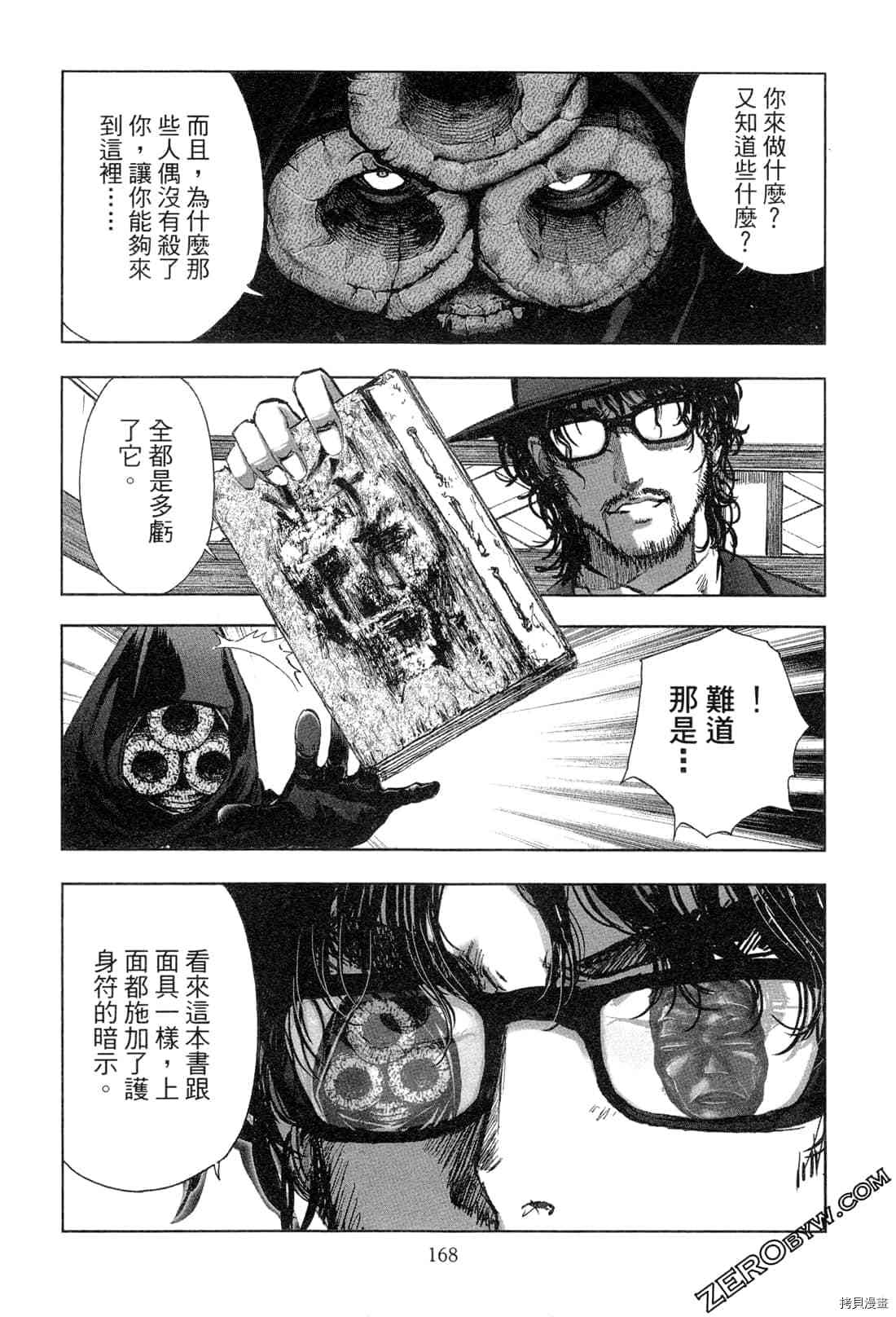 《村祀》漫画最新章节第5卷免费下拉式在线观看章节第【169】张图片