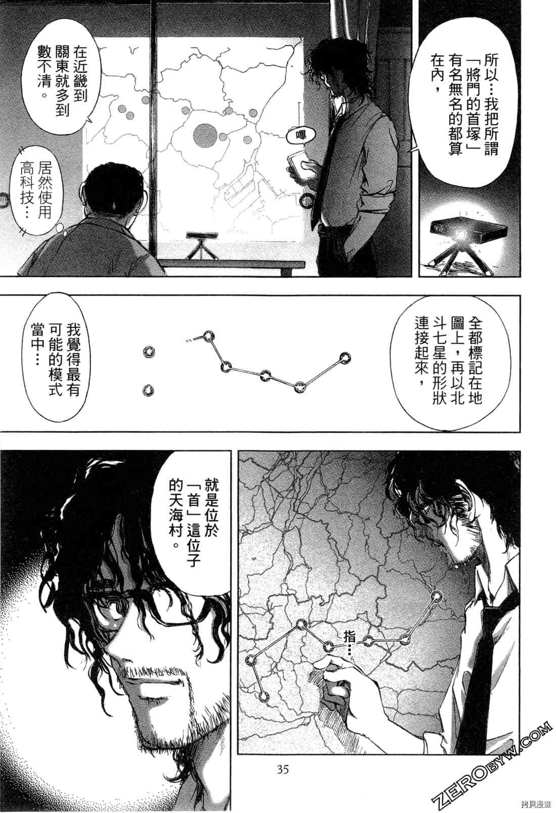 《村祀》漫画最新章节第5卷免费下拉式在线观看章节第【36】张图片