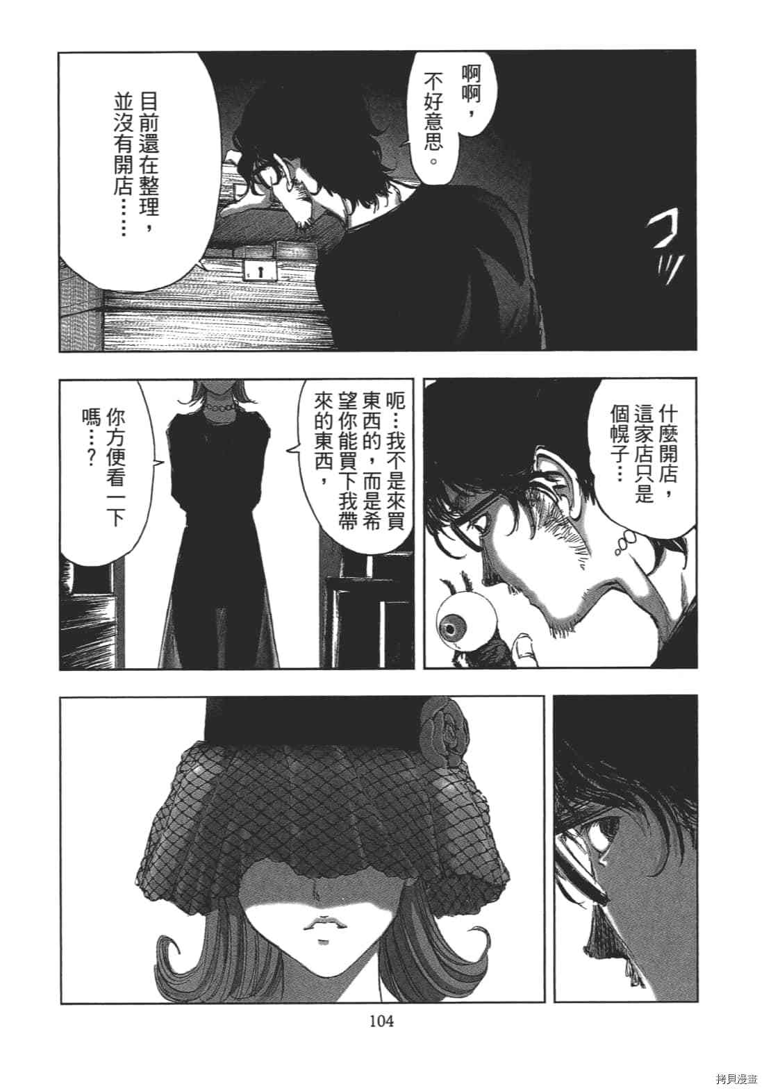 《村祀》漫画最新章节第2卷免费下拉式在线观看章节第【106】张图片