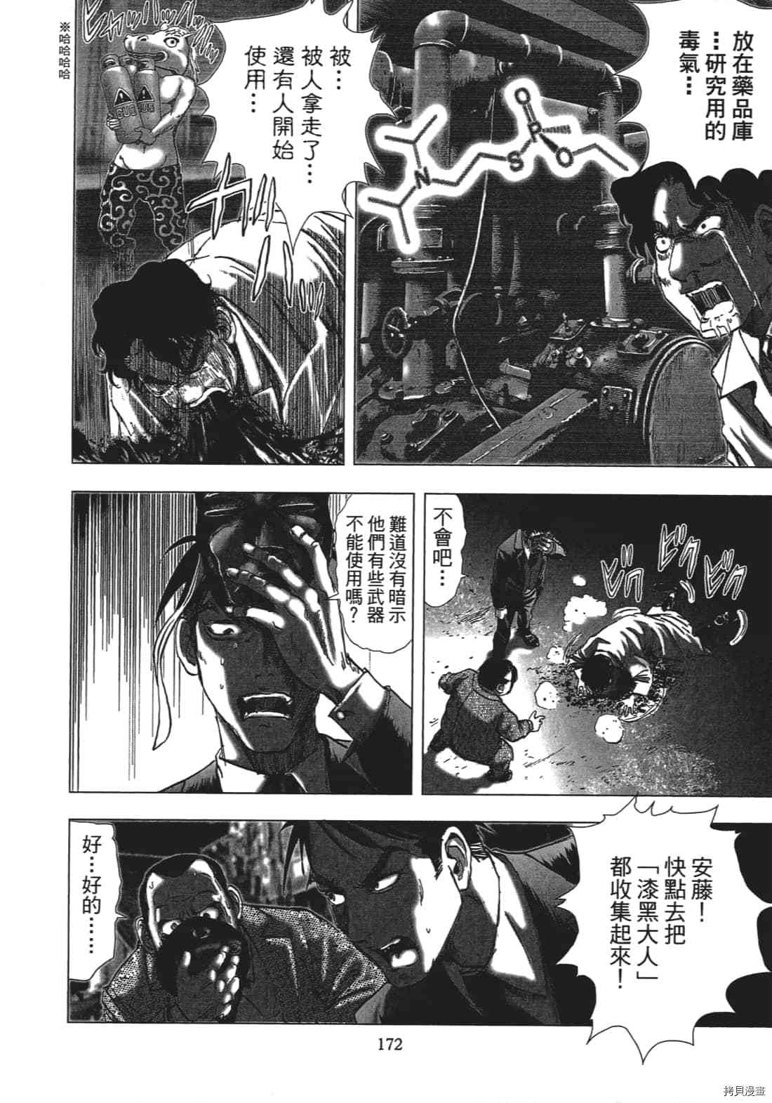 《村祀》漫画最新章节第3卷免费下拉式在线观看章节第【174】张图片