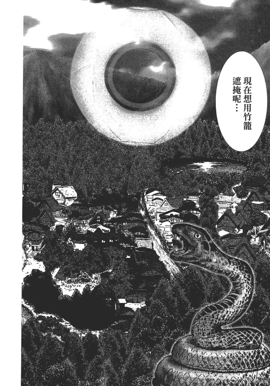 《村祀》漫画最新章节第1卷免费下拉式在线观看章节第【46】张图片