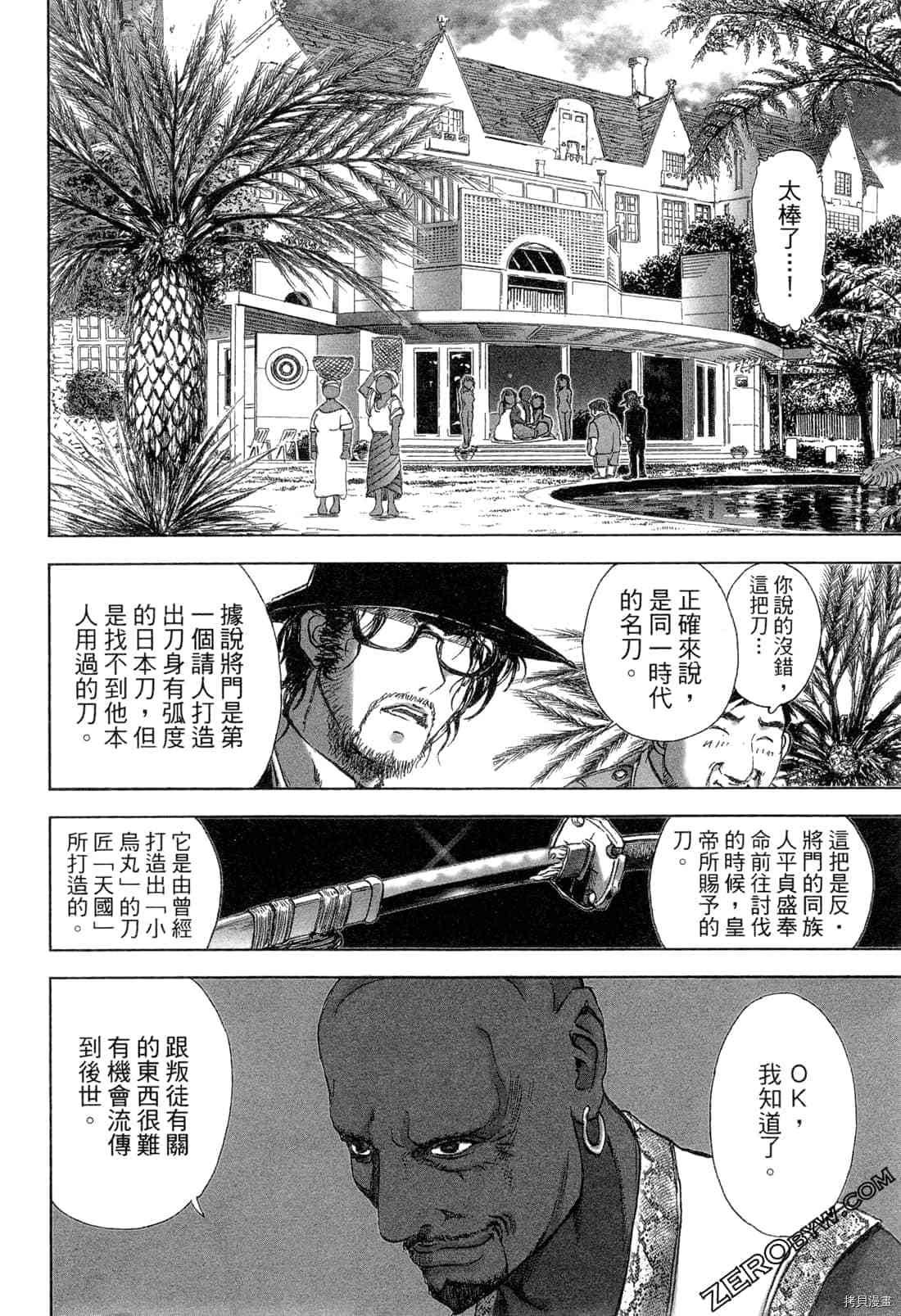 《村祀》漫画最新章节第5卷免费下拉式在线观看章节第【13】张图片