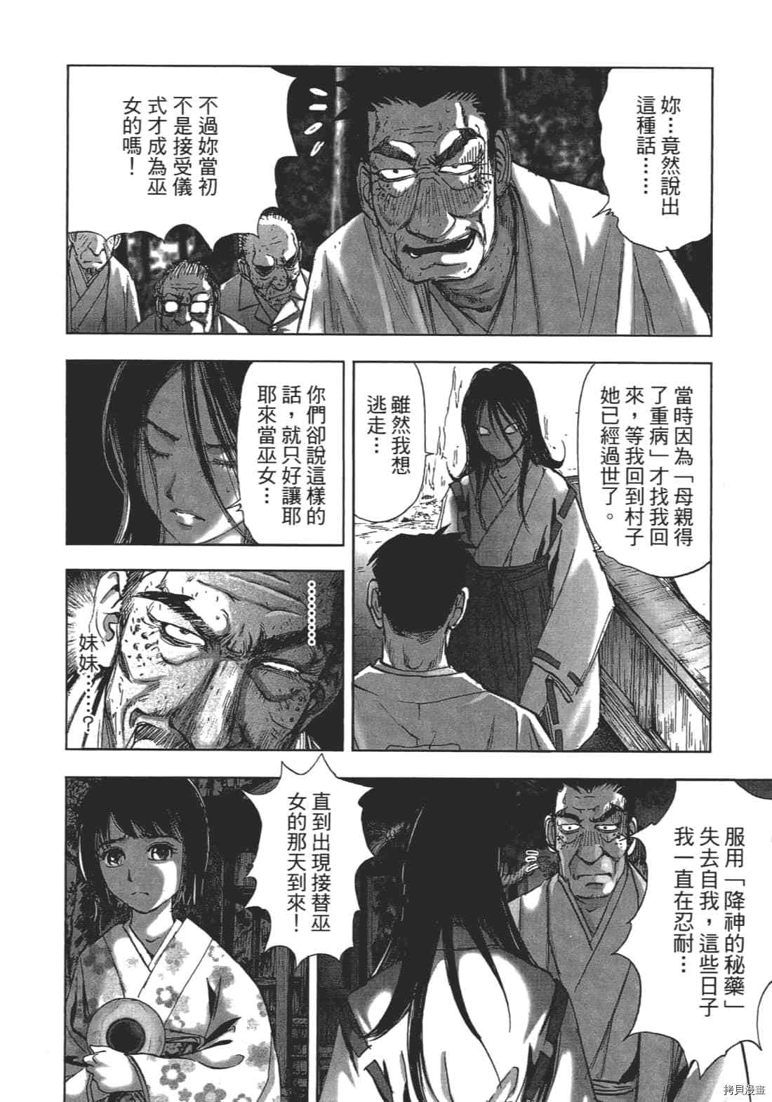 《村祀》漫画最新章节第1卷免费下拉式在线观看章节第【148】张图片