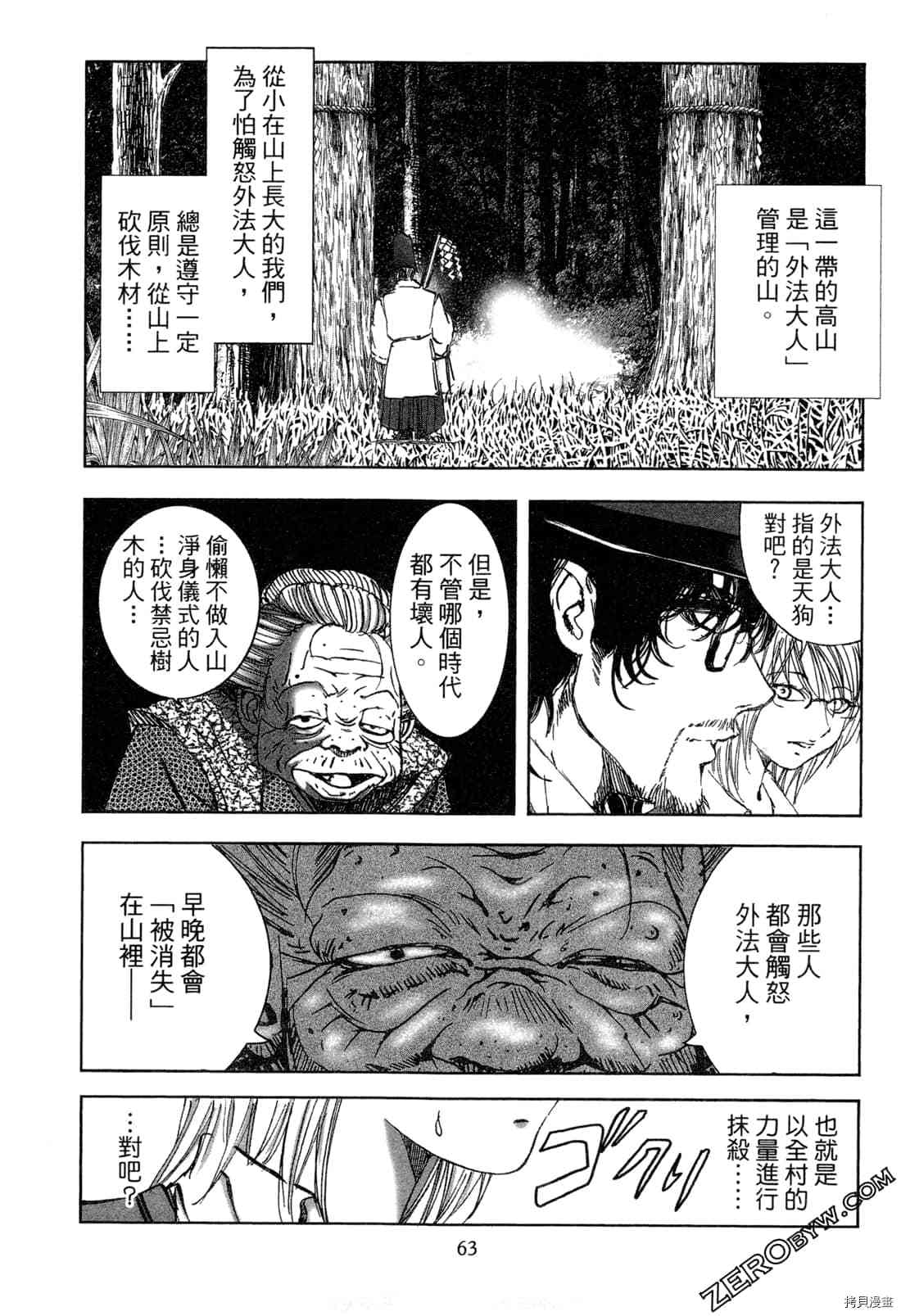 《村祀》漫画最新章节第6卷免费下拉式在线观看章节第【65】张图片