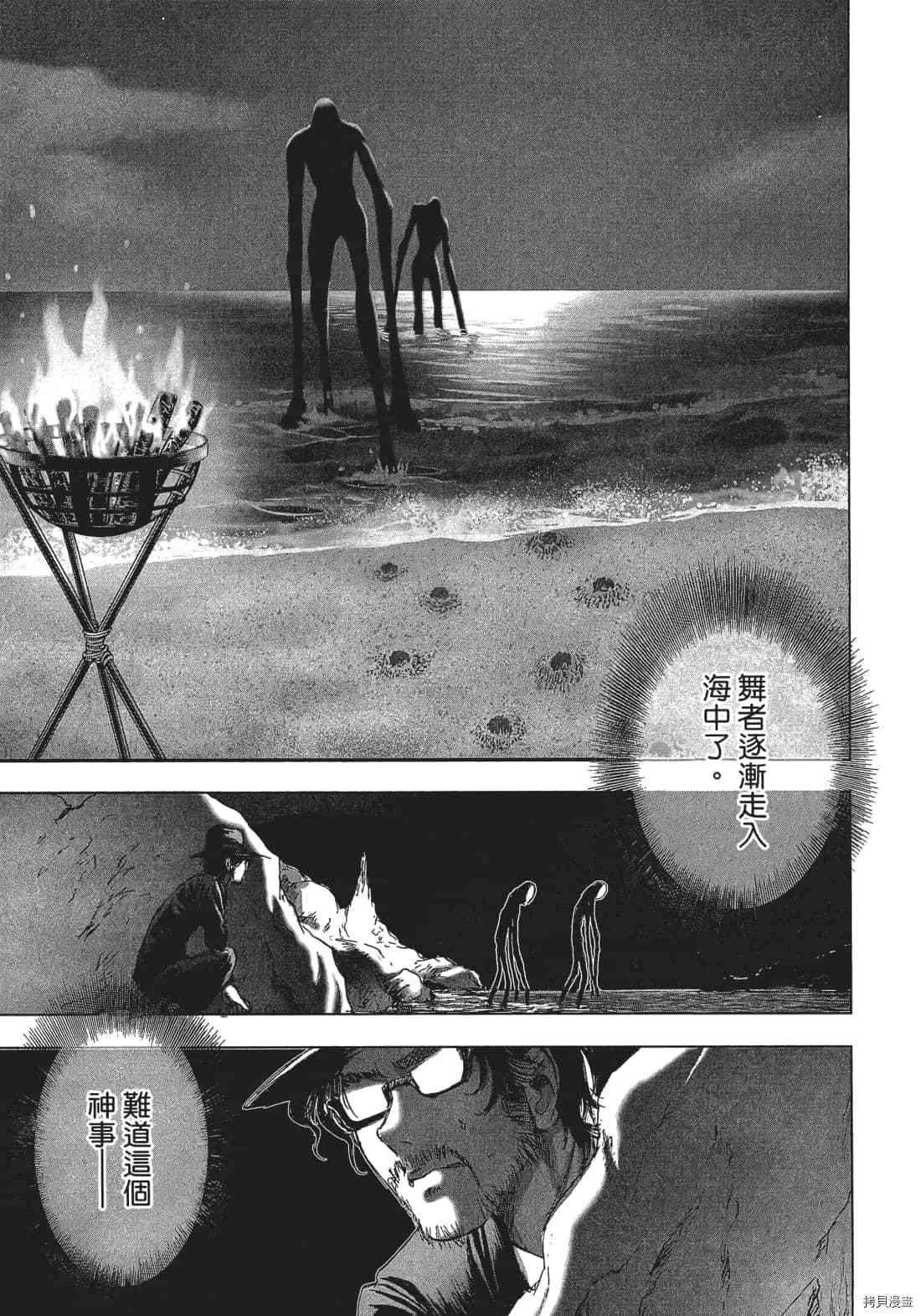 《村祀》漫画最新章节第3卷免费下拉式在线观看章节第【69】张图片