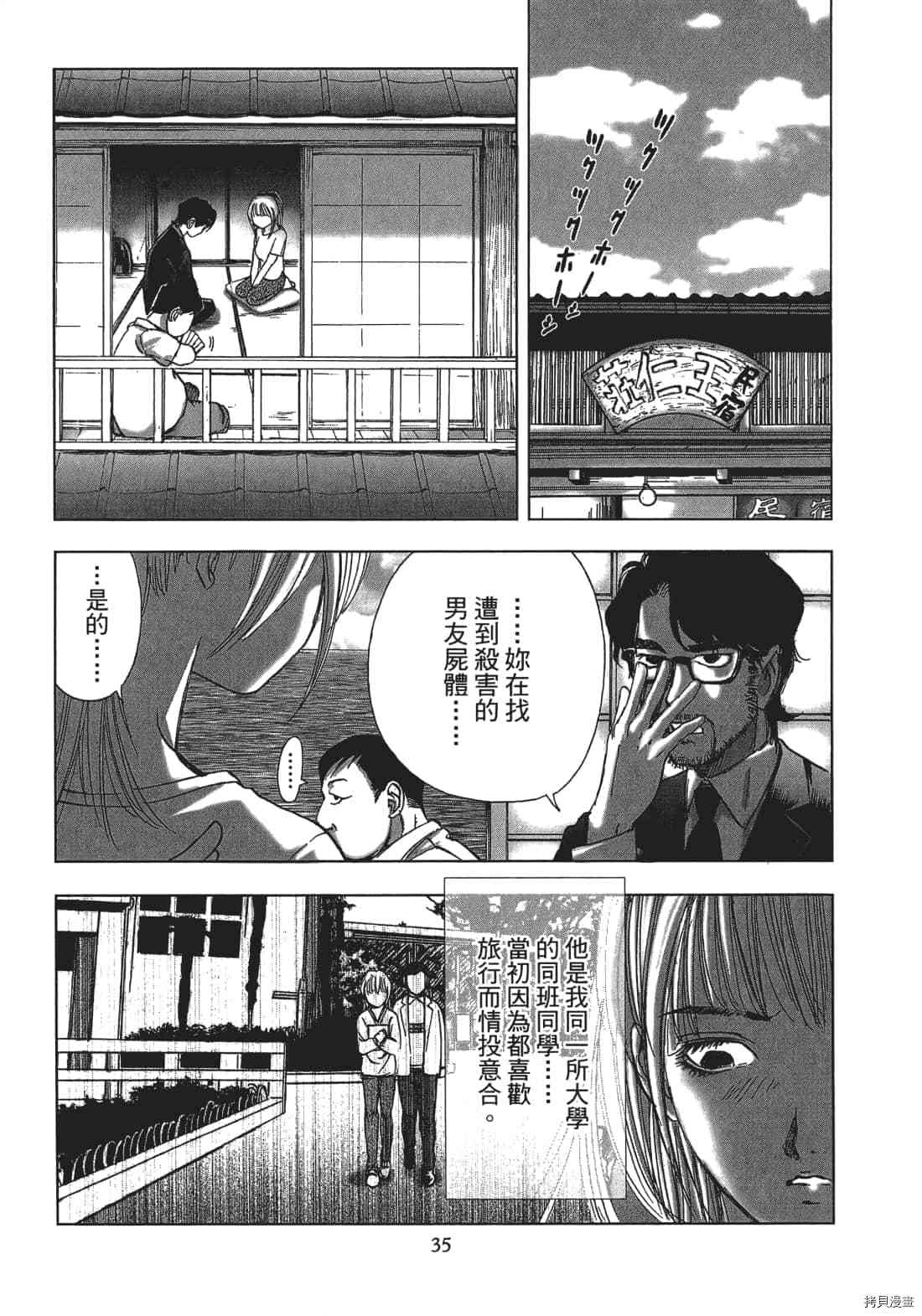 《村祀》漫画最新章节第3卷免费下拉式在线观看章节第【37】张图片