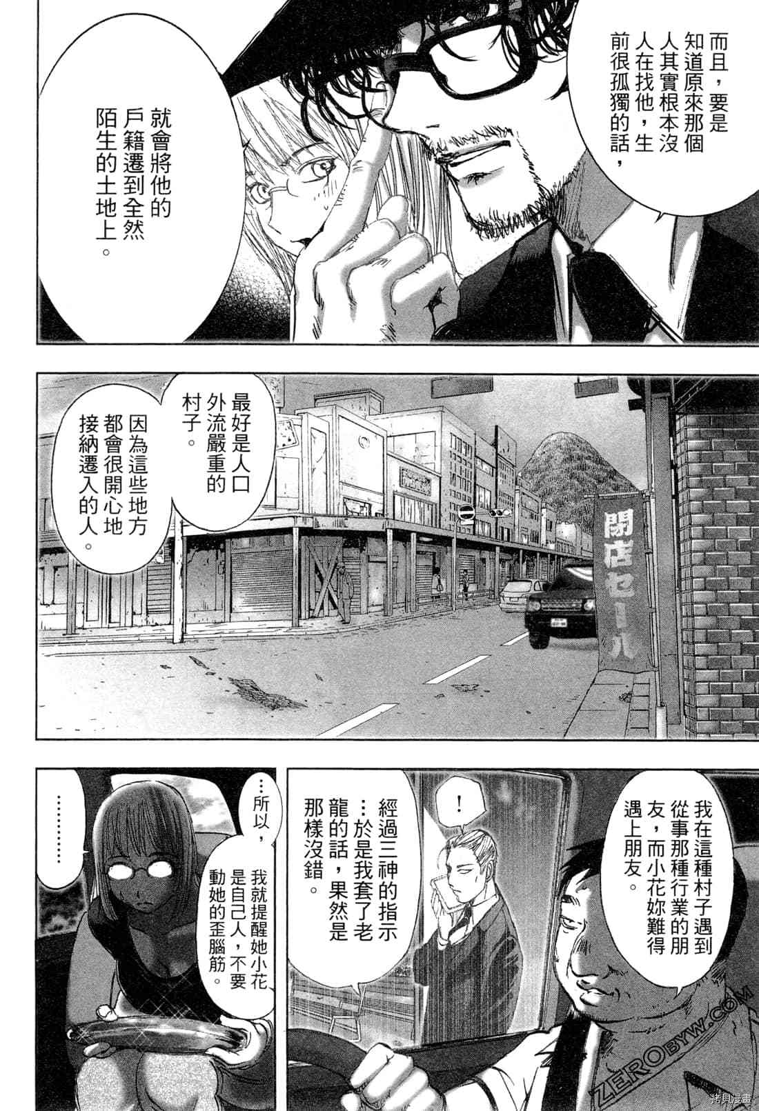 《村祀》漫画最新章节第6卷免费下拉式在线观看章节第【180】张图片