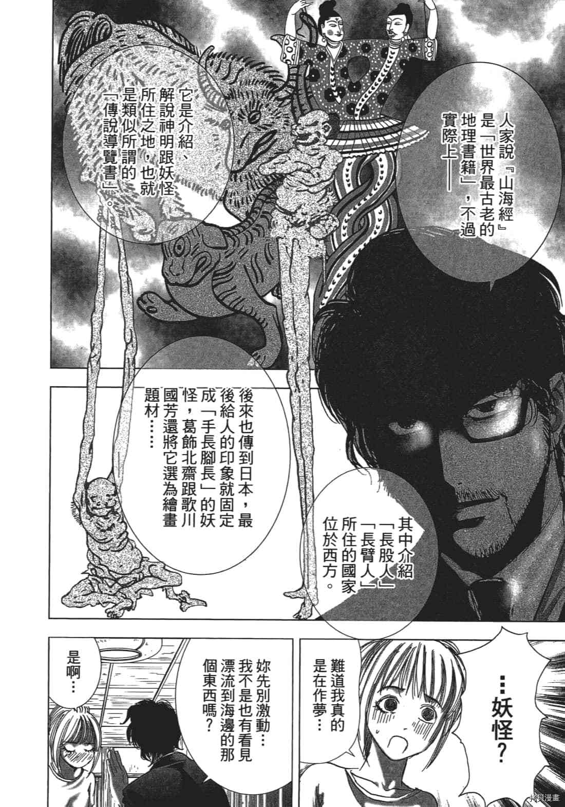 《村祀》漫画最新章节第3卷免费下拉式在线观看章节第【42】张图片