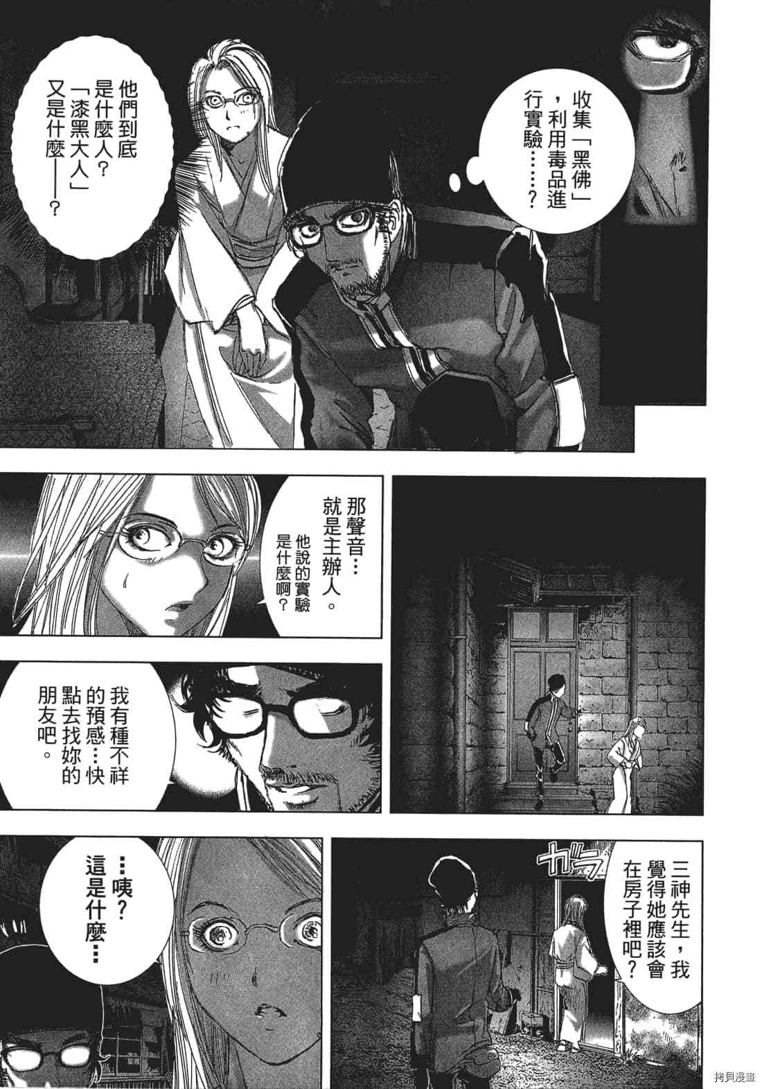 《村祀》漫画最新章节第3卷免费下拉式在线观看章节第【159】张图片