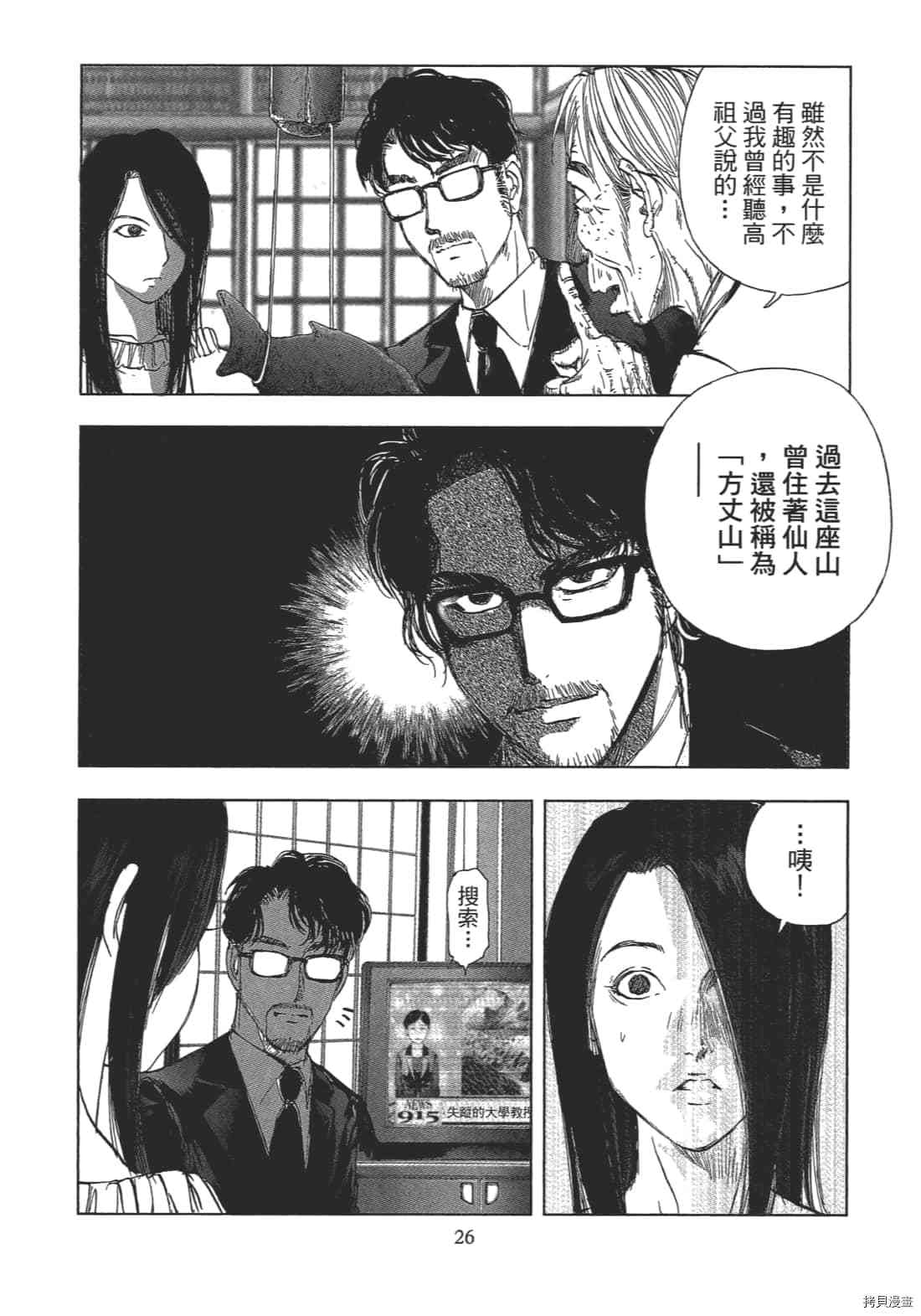 《村祀》漫画最新章节第2卷免费下拉式在线观看章节第【28】张图片