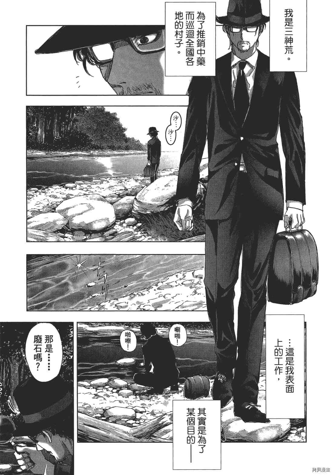 《村祀》漫画最新章节第1卷免费下拉式在线观看章节第【173】张图片