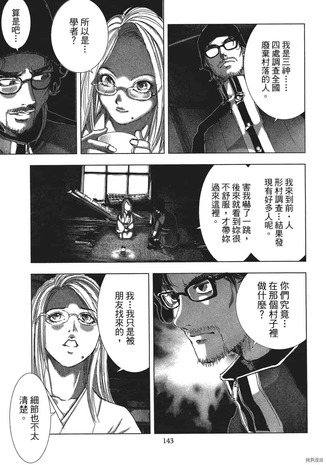 《村祀》漫画最新章节第3卷免费下拉式在线观看章节第【145】张图片