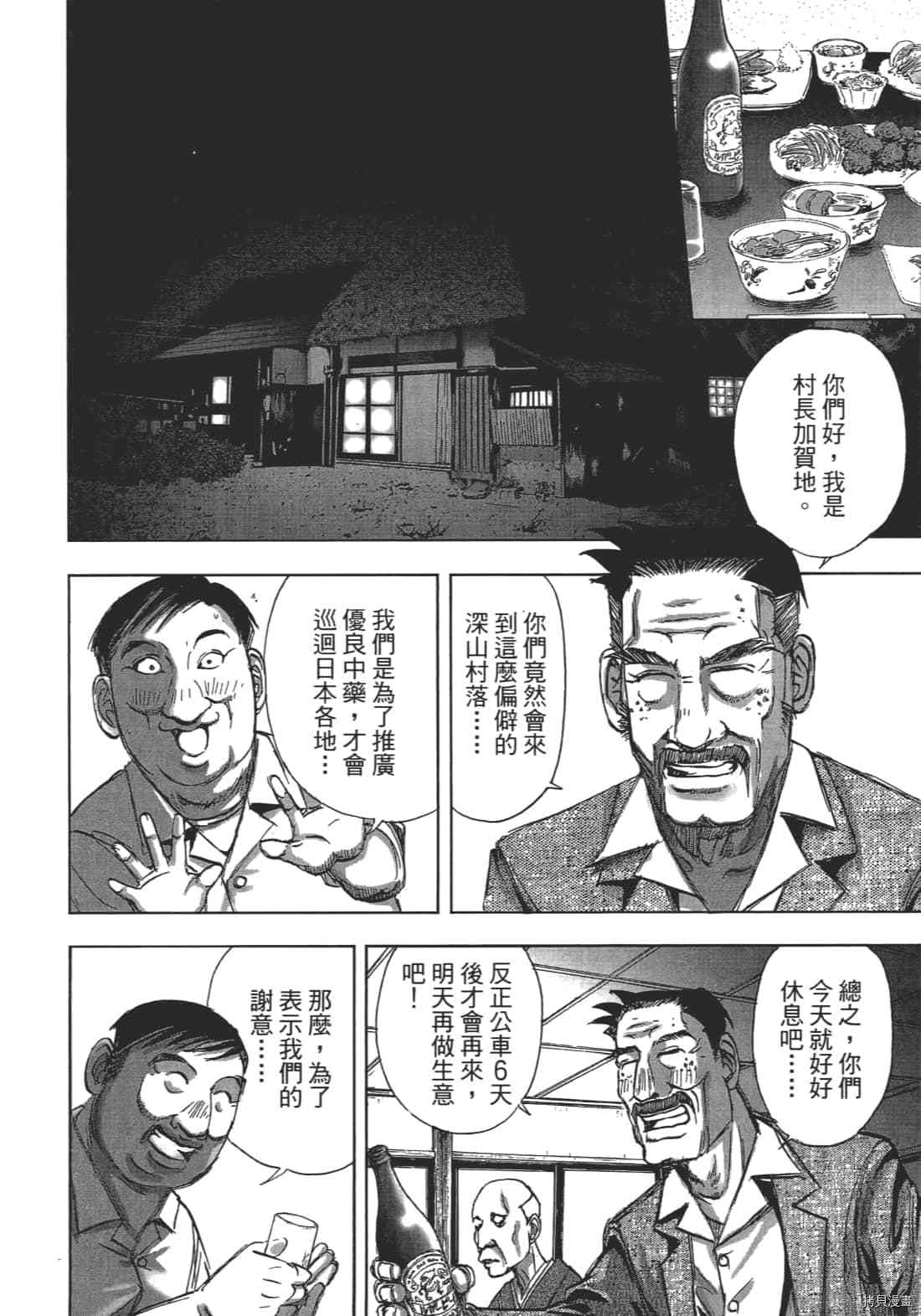 《村祀》漫画最新章节第1卷免费下拉式在线观看章节第【52】张图片