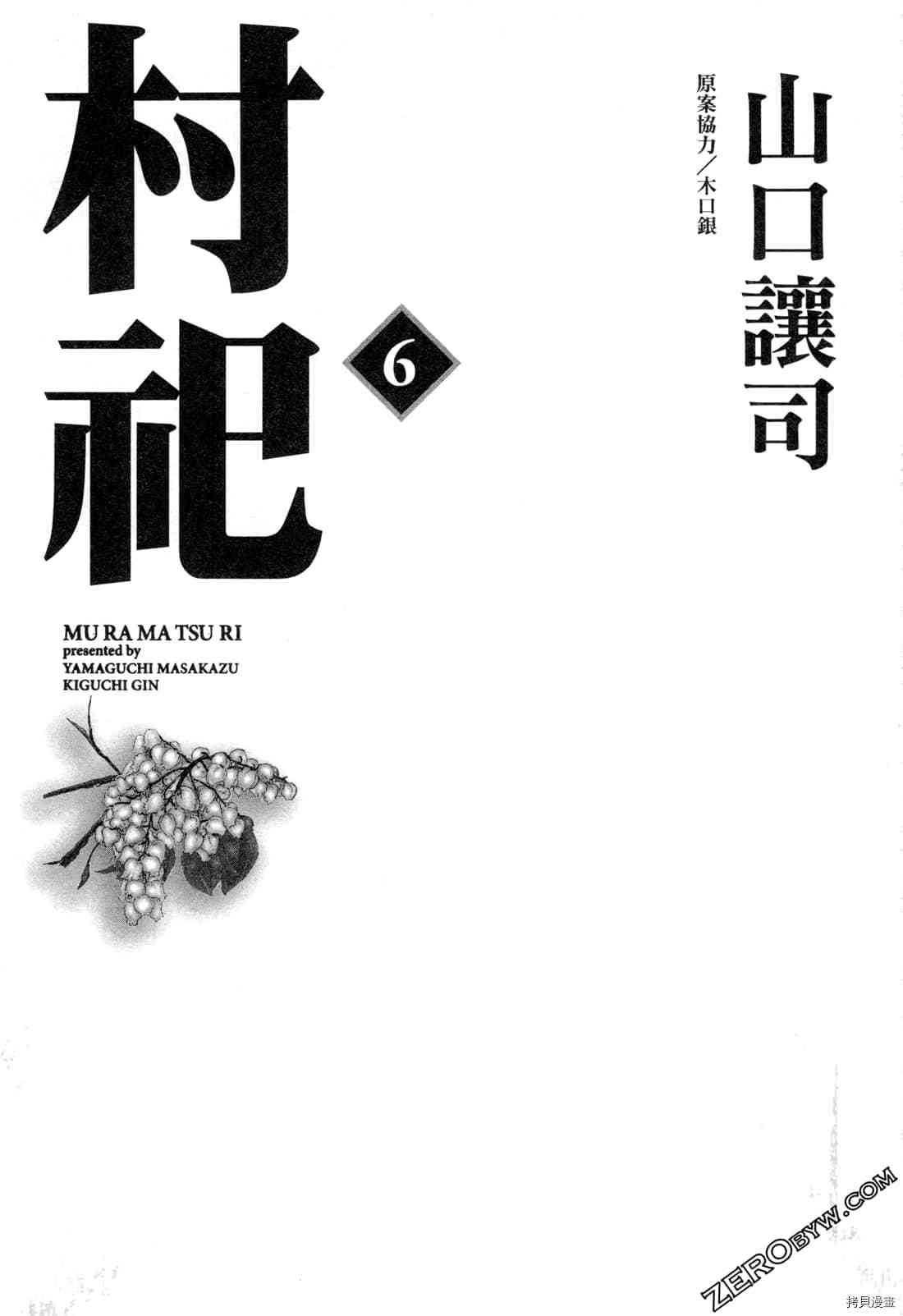 《村祀》漫画最新章节第6卷免费下拉式在线观看章节第【3】张图片