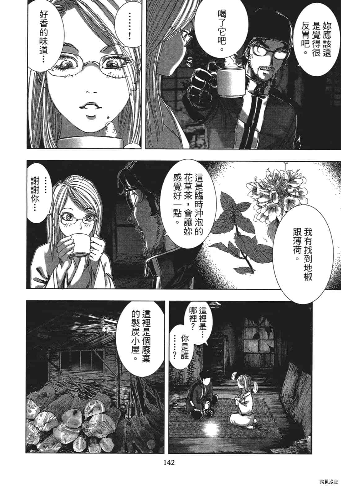 《村祀》漫画最新章节第3卷免费下拉式在线观看章节第【144】张图片