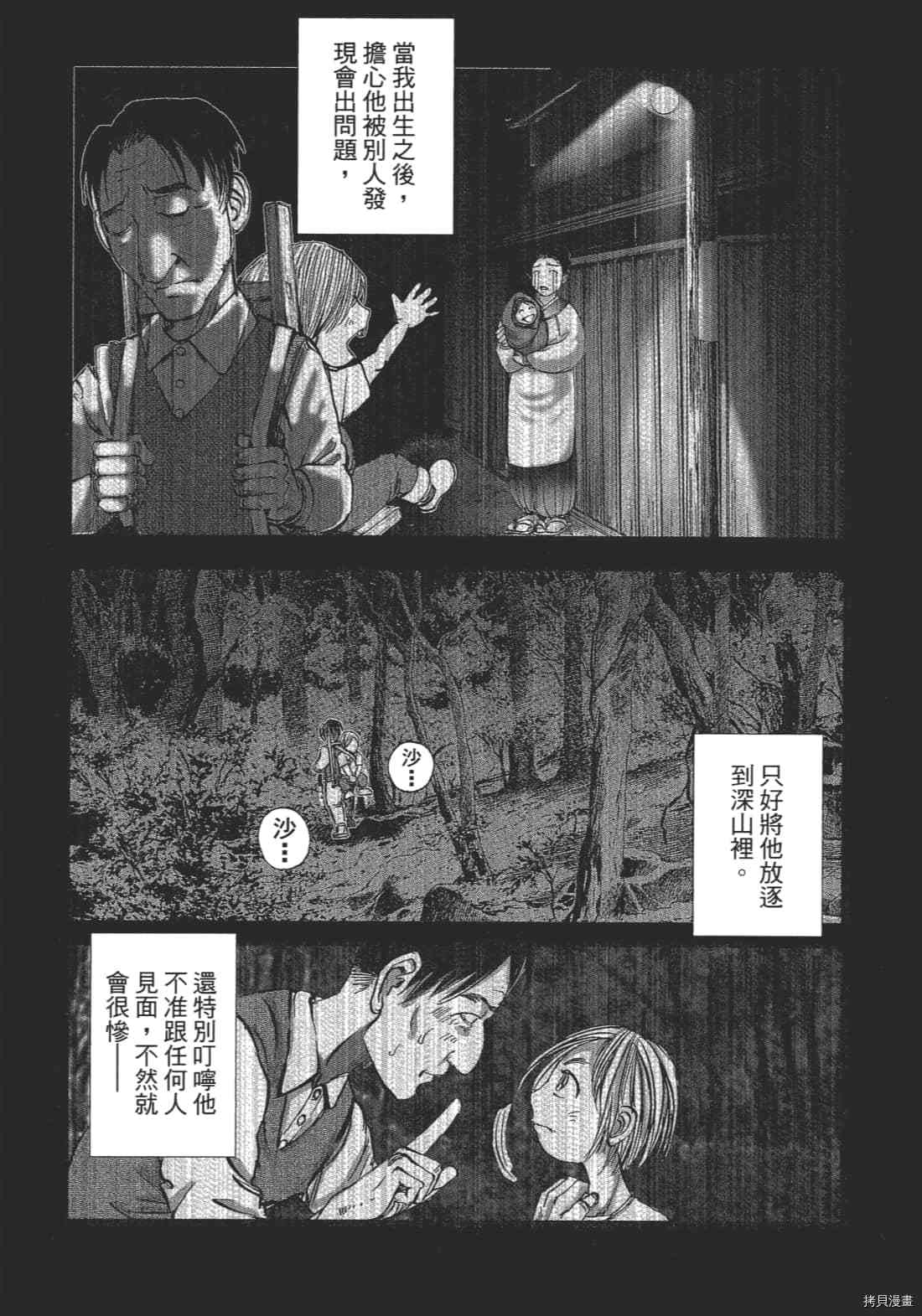 《村祀》漫画最新章节第2卷免费下拉式在线观看章节第【64】张图片