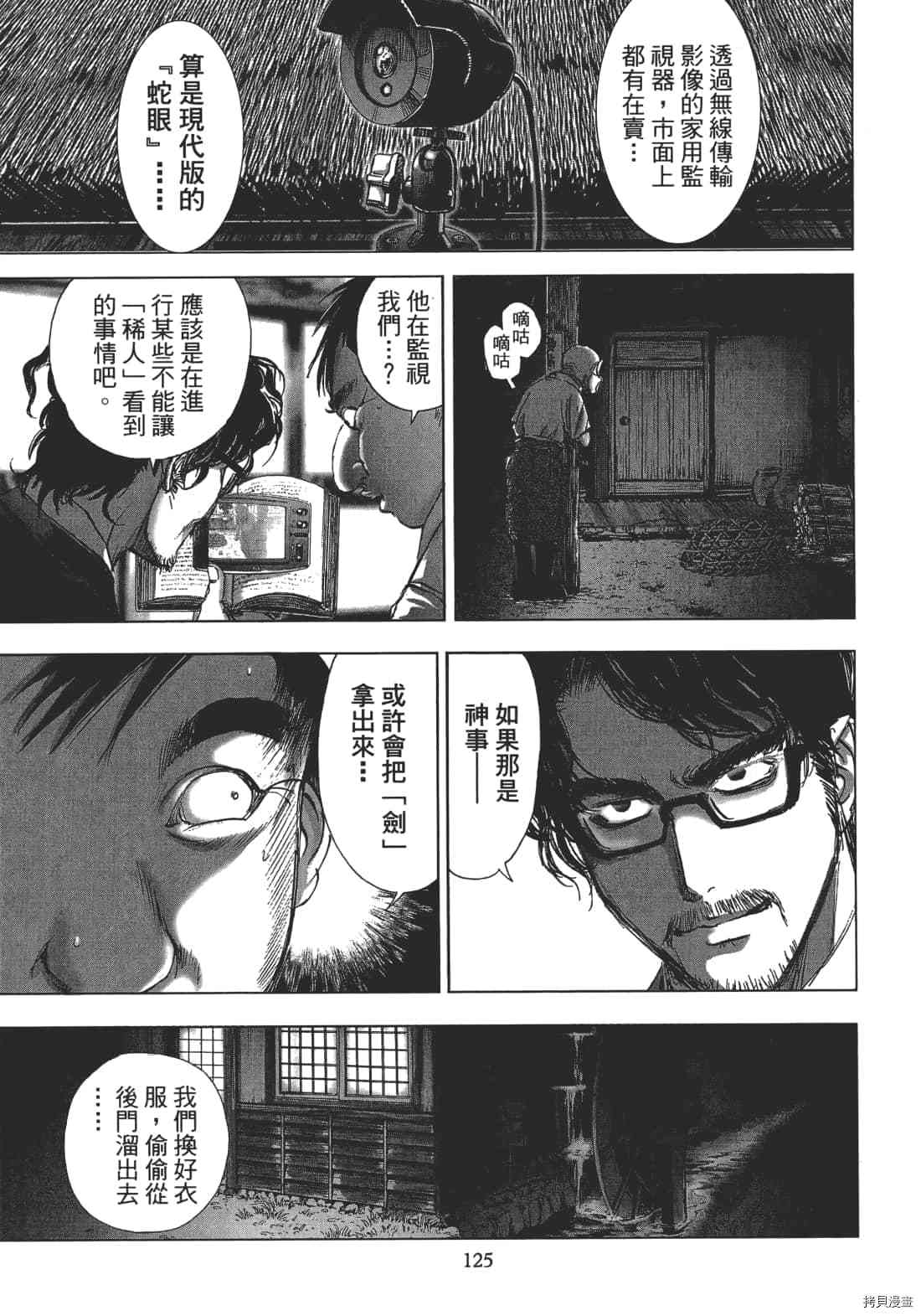 《村祀》漫画最新章节第1卷免费下拉式在线观看章节第【127】张图片