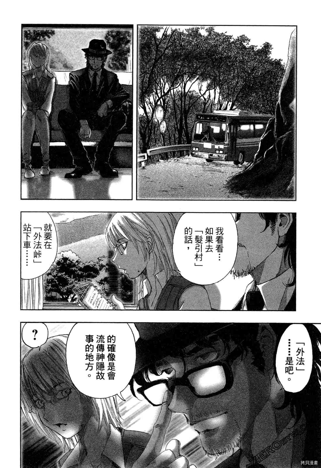 《村祀》漫画最新章节第6卷免费下拉式在线观看章节第【16】张图片