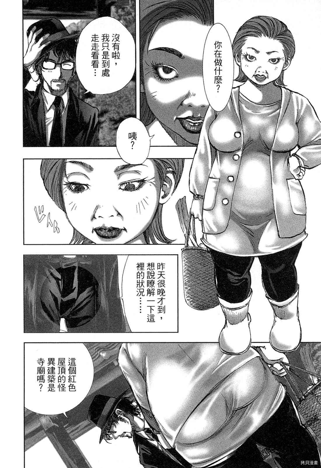 《村祀》漫画最新章节第4卷免费下拉式在线观看章节第【39】张图片