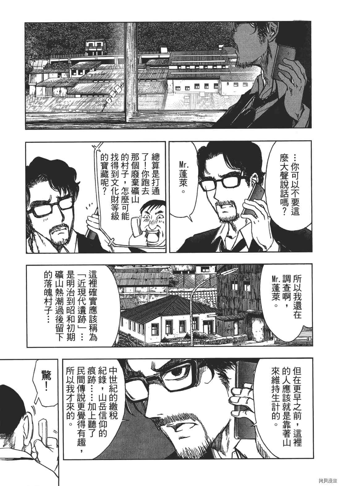 《村祀》漫画最新章节第1卷免费下拉式在线观看章节第【183】张图片